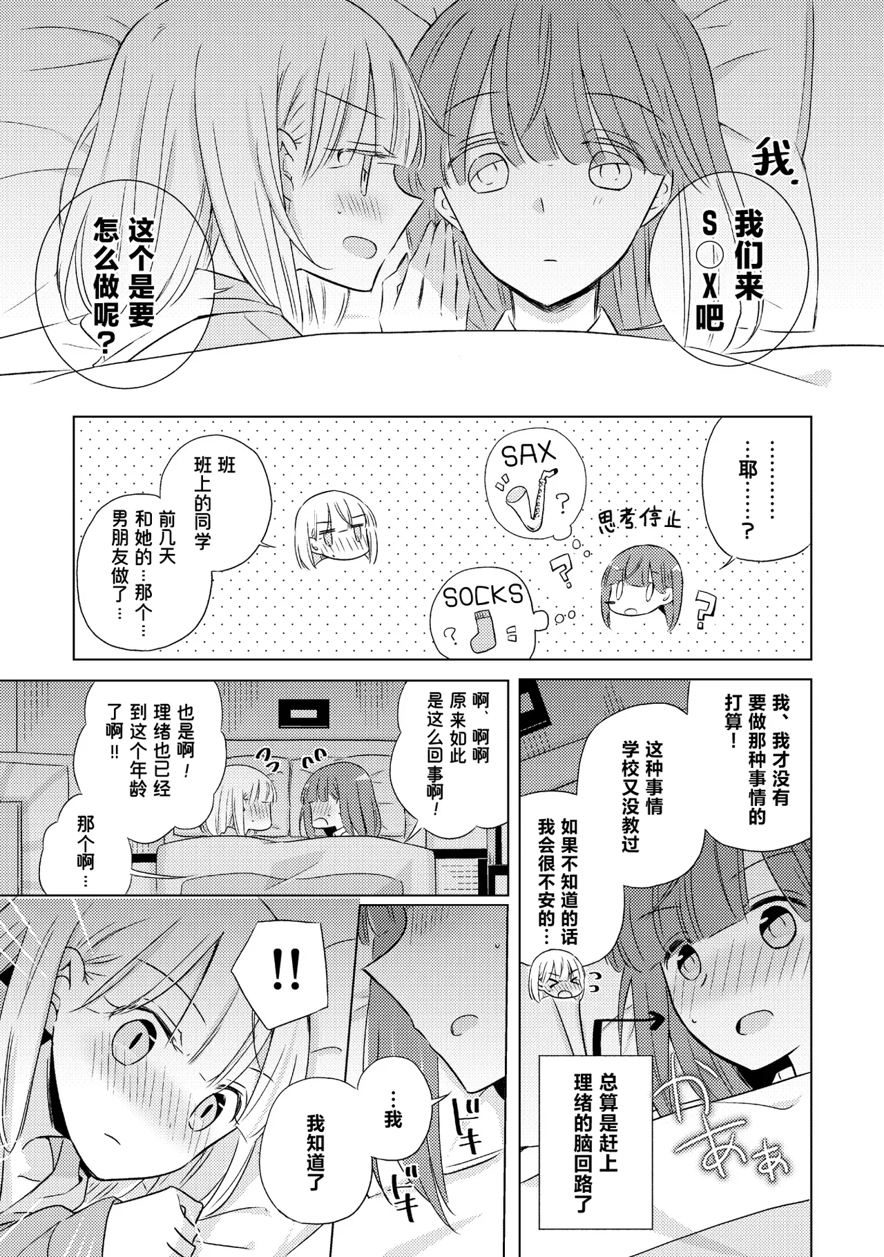 [日本漫画] [アンソロジー] 親子百合アンソロジー After Story  单本,女同百合,女学生制服,丝袜#[82P]-67