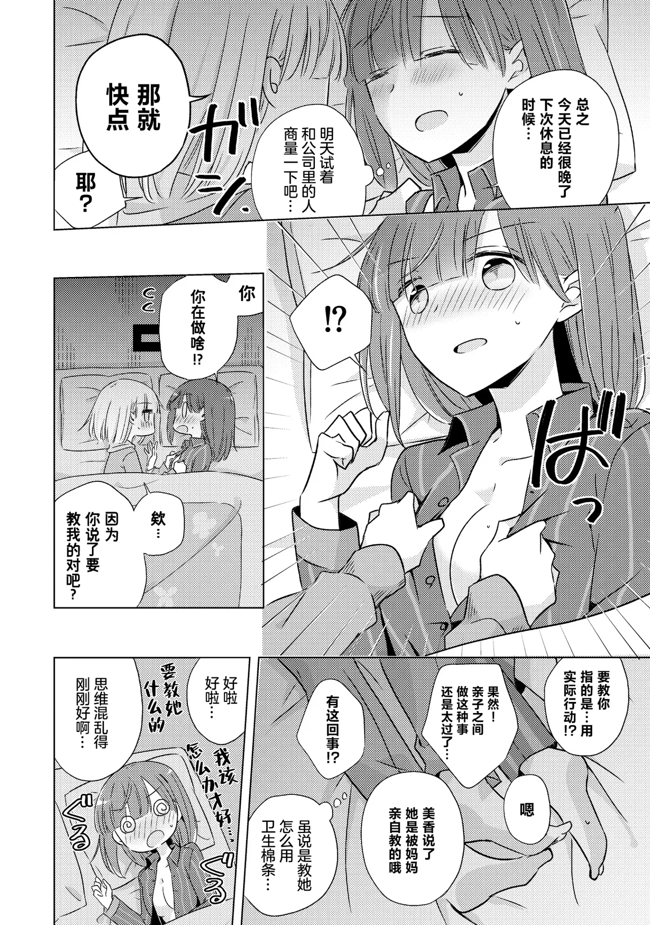 [日本漫画] [アンソロジー] 親子百合アンソロジー After Story  单本,女同百合,女学生制服,丝袜#[82P]-68