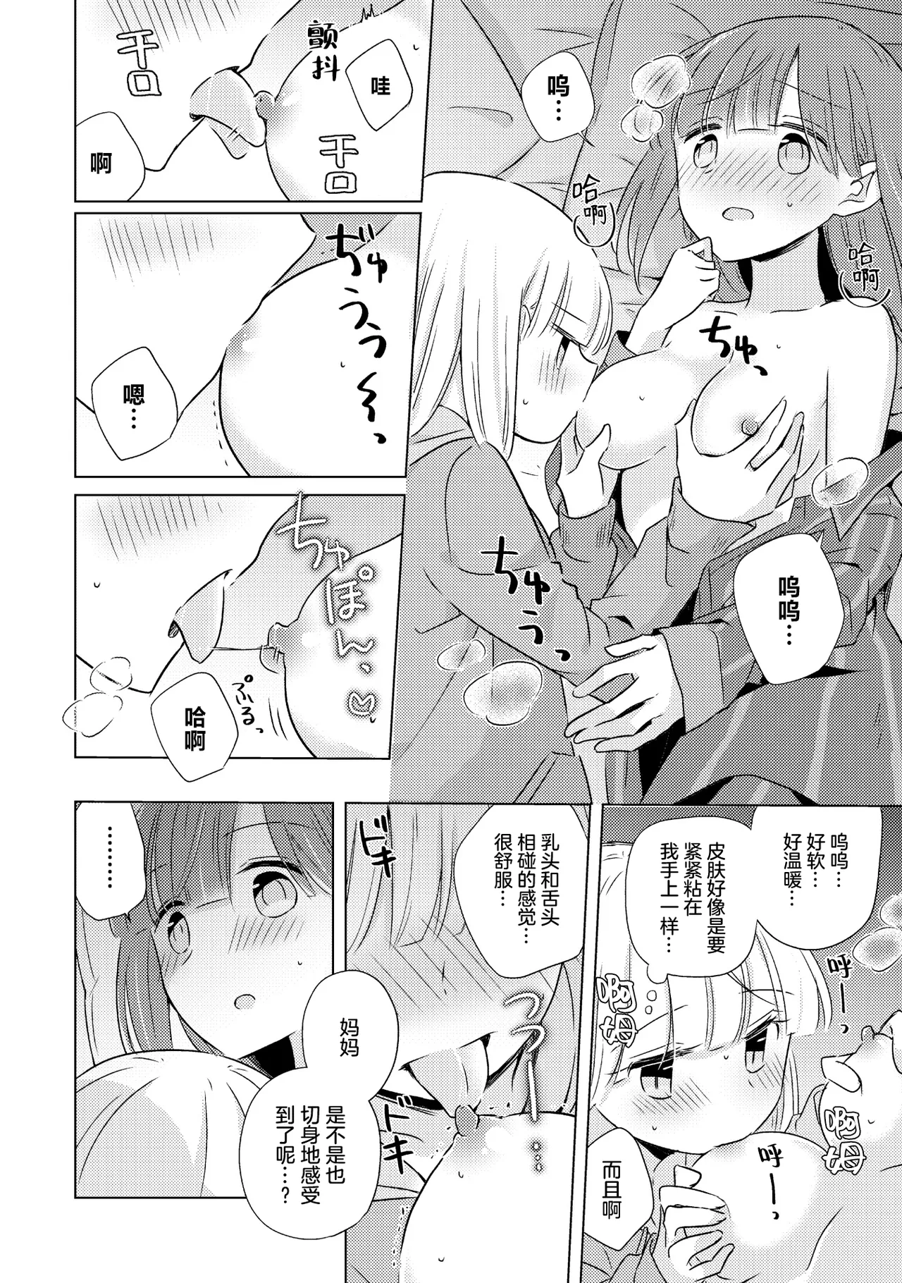 [日本漫画] [アンソロジー] 親子百合アンソロジー After Story  单本,女同百合,女学生制服,丝袜#[82P]-70