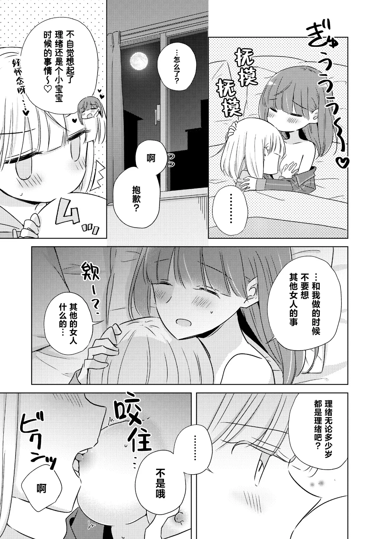 [日本漫画] [アンソロジー] 親子百合アンソロジー After Story  单本,女同百合,女学生制服,丝袜#[82P]-71