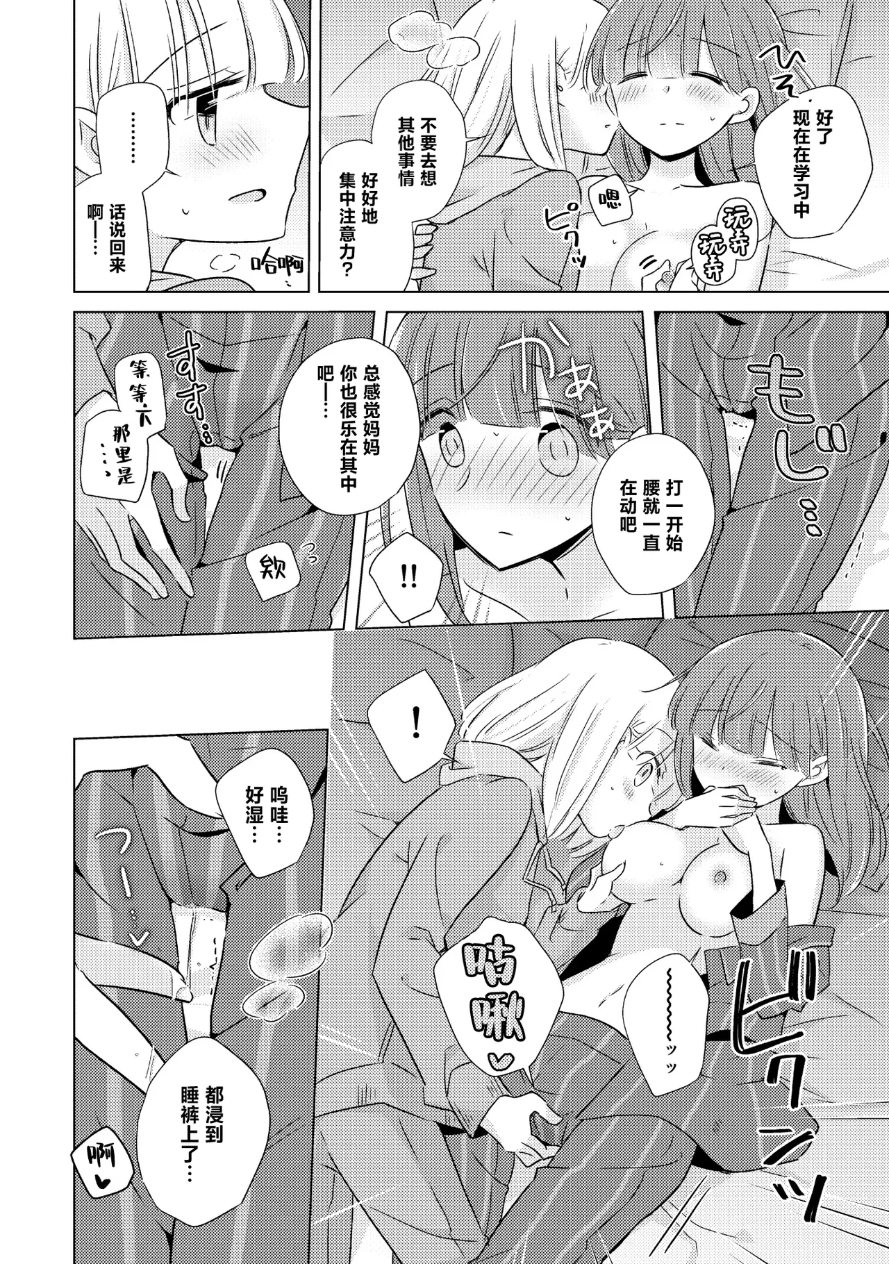 [日本漫画] [アンソロジー] 親子百合アンソロジー After Story  单本,女同百合,女学生制服,丝袜#[82P]-72