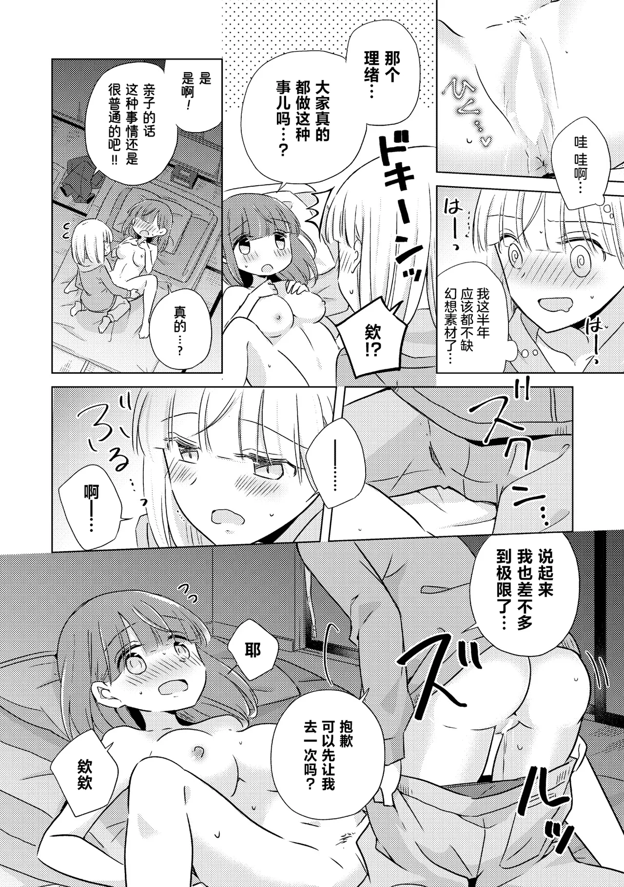 [日本漫画] [アンソロジー] 親子百合アンソロジー After Story  单本,女同百合,女学生制服,丝袜#[82P]-74