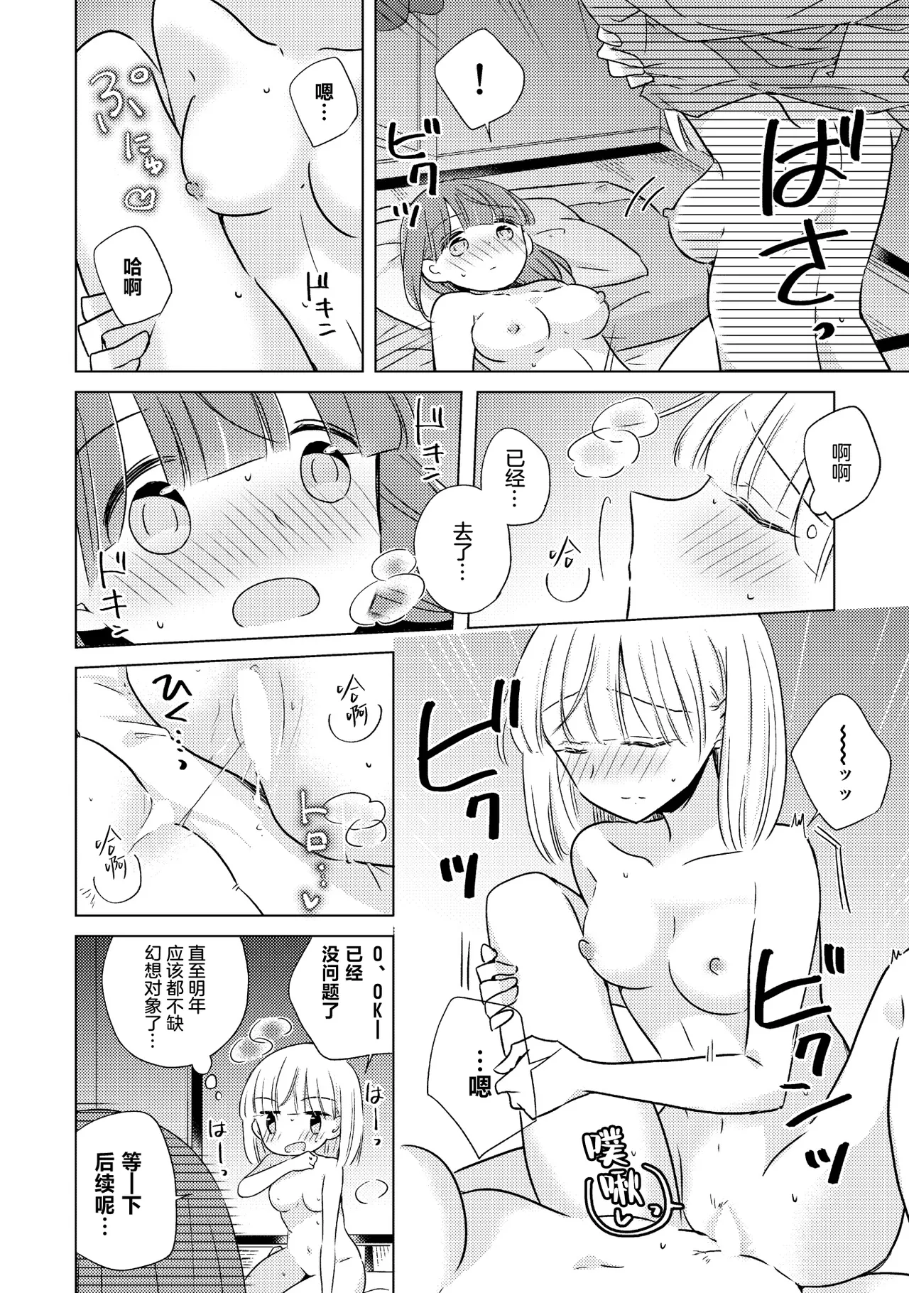 [日本漫画] [アンソロジー] 親子百合アンソロジー After Story  单本,女同百合,女学生制服,丝袜#[82P]-76