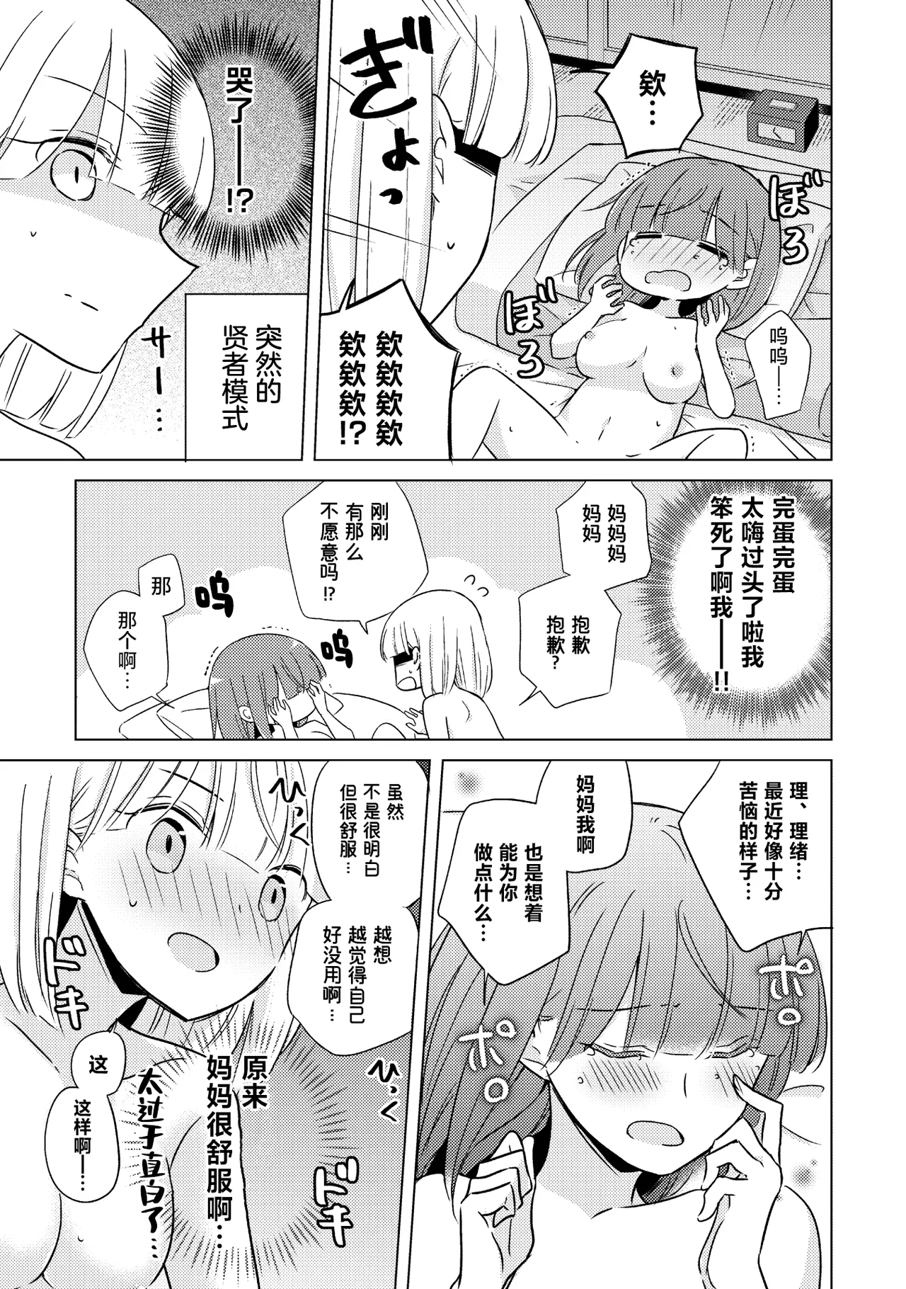 [日本漫画] [アンソロジー] 親子百合アンソロジー After Story  单本,女同百合,女学生制服,丝袜#[82P]-77