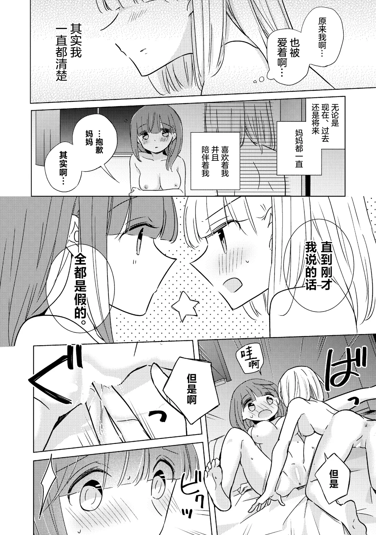 [日本漫画] [アンソロジー] 親子百合アンソロジー After Story  单本,女同百合,女学生制服,丝袜#[82P]-78