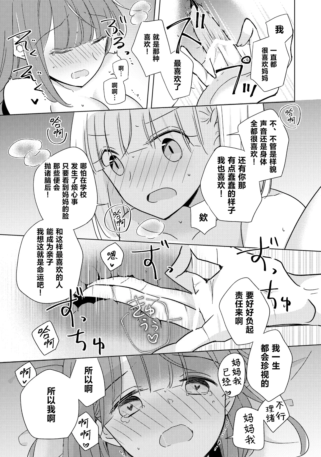 [日本漫画] [アンソロジー] 親子百合アンソロジー After Story  单本,女同百合,女学生制服,丝袜#[82P]-79