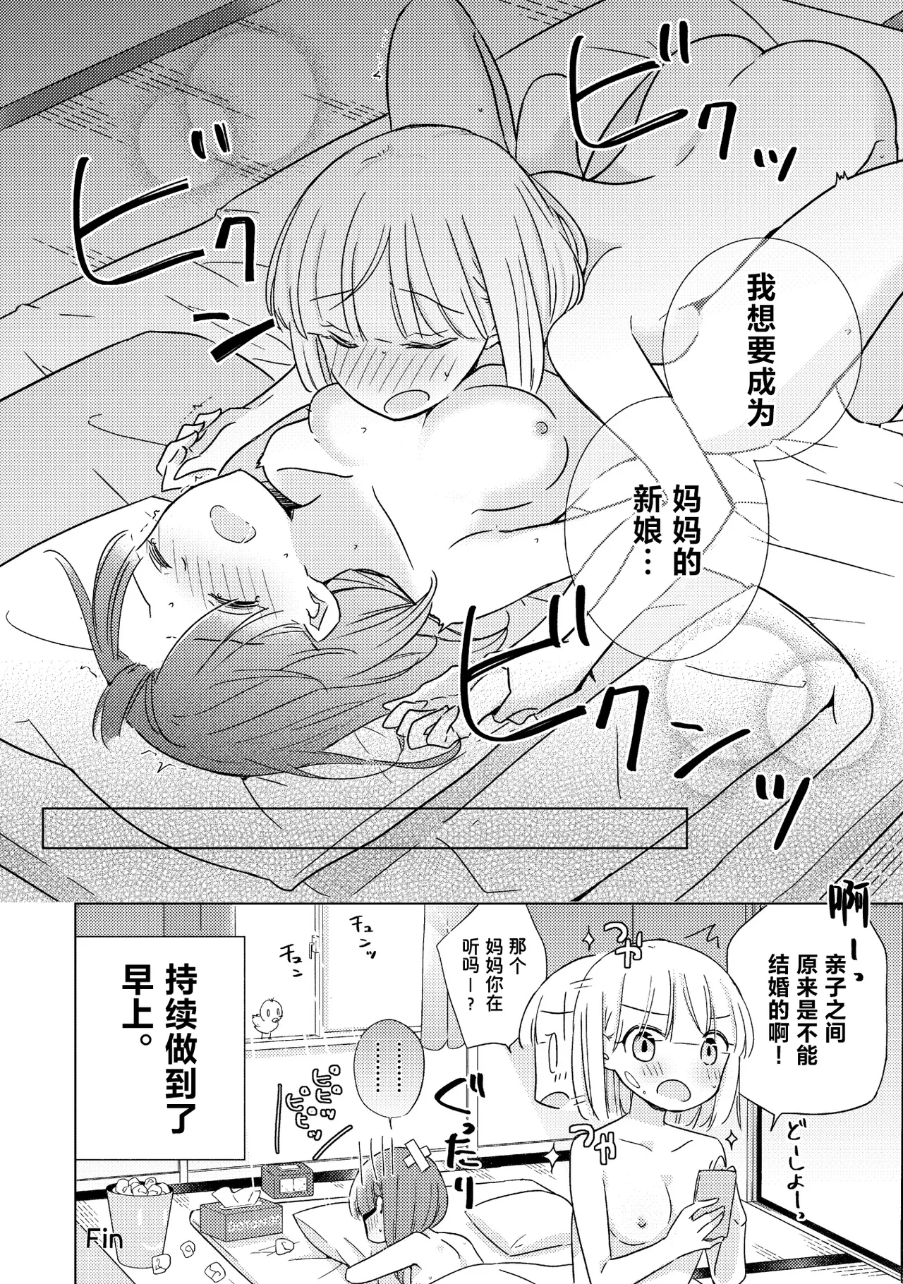 [日本漫画] [アンソロジー] 親子百合アンソロジー After Story  单本,女同百合,女学生制服,丝袜#[82P]-80
