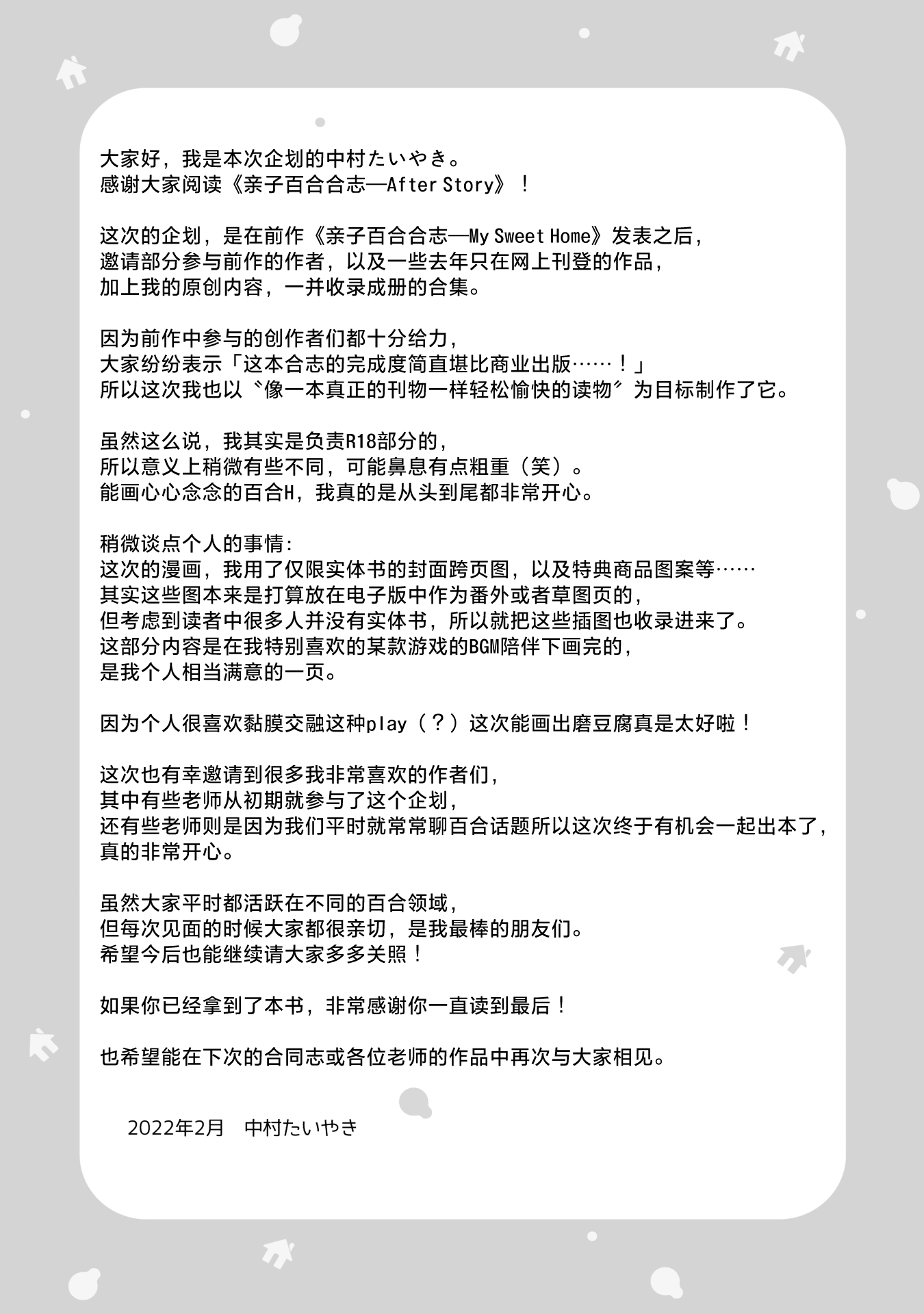 [日本漫画] [アンソロジー] 親子百合アンソロジー After Story  单本,女同百合,女学生制服,丝袜#[82P]-81