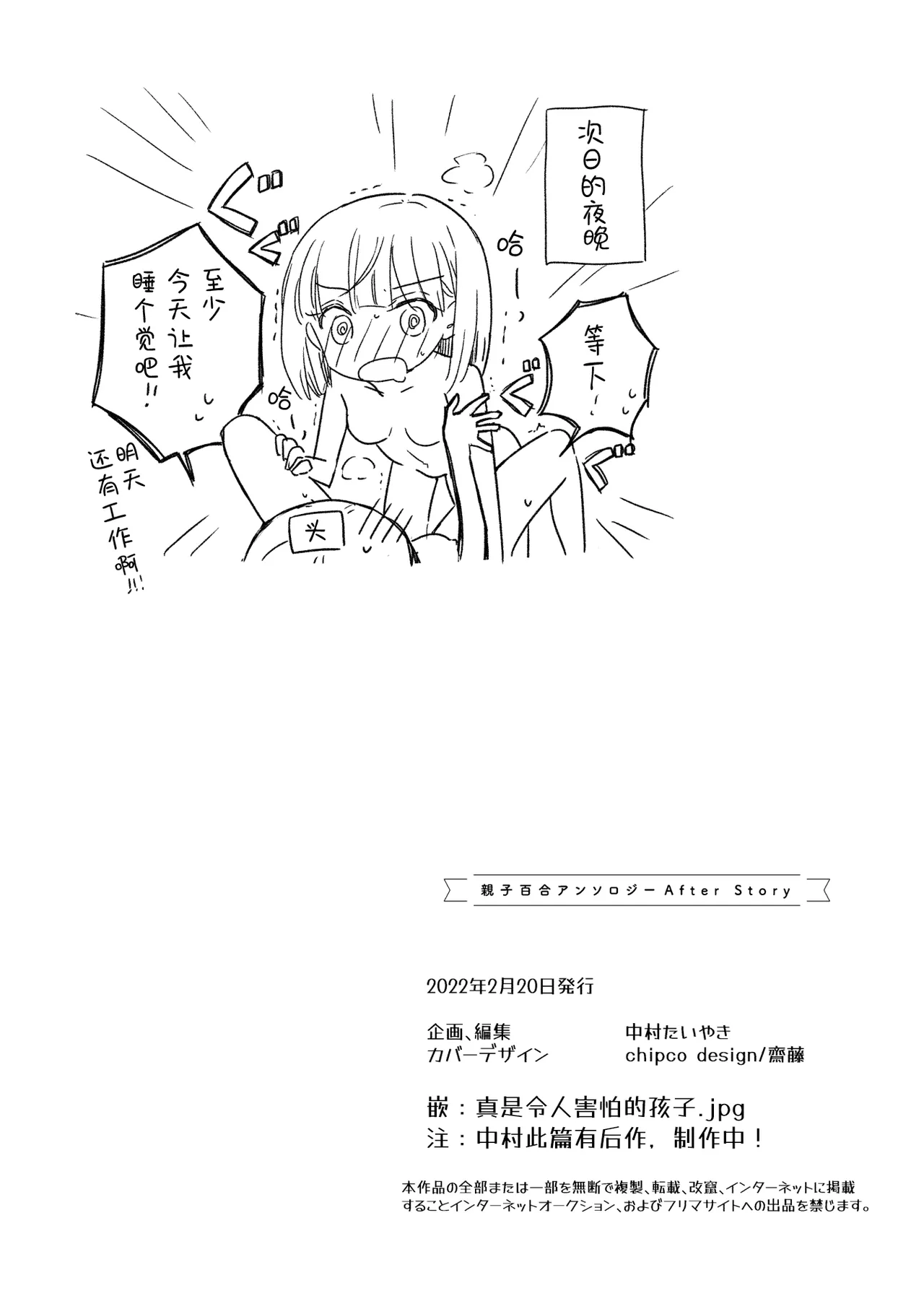 [日本漫画] [アンソロジー] 親子百合アンソロジー After Story  单本,女同百合,女学生制服,丝袜#[82P]-82