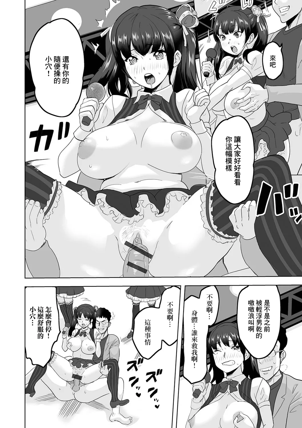 [日本漫画] [みつや] 卒業コンサート [中国翻訳] 单本,单女,女学生制服,单男,丝袜#[16P]-12