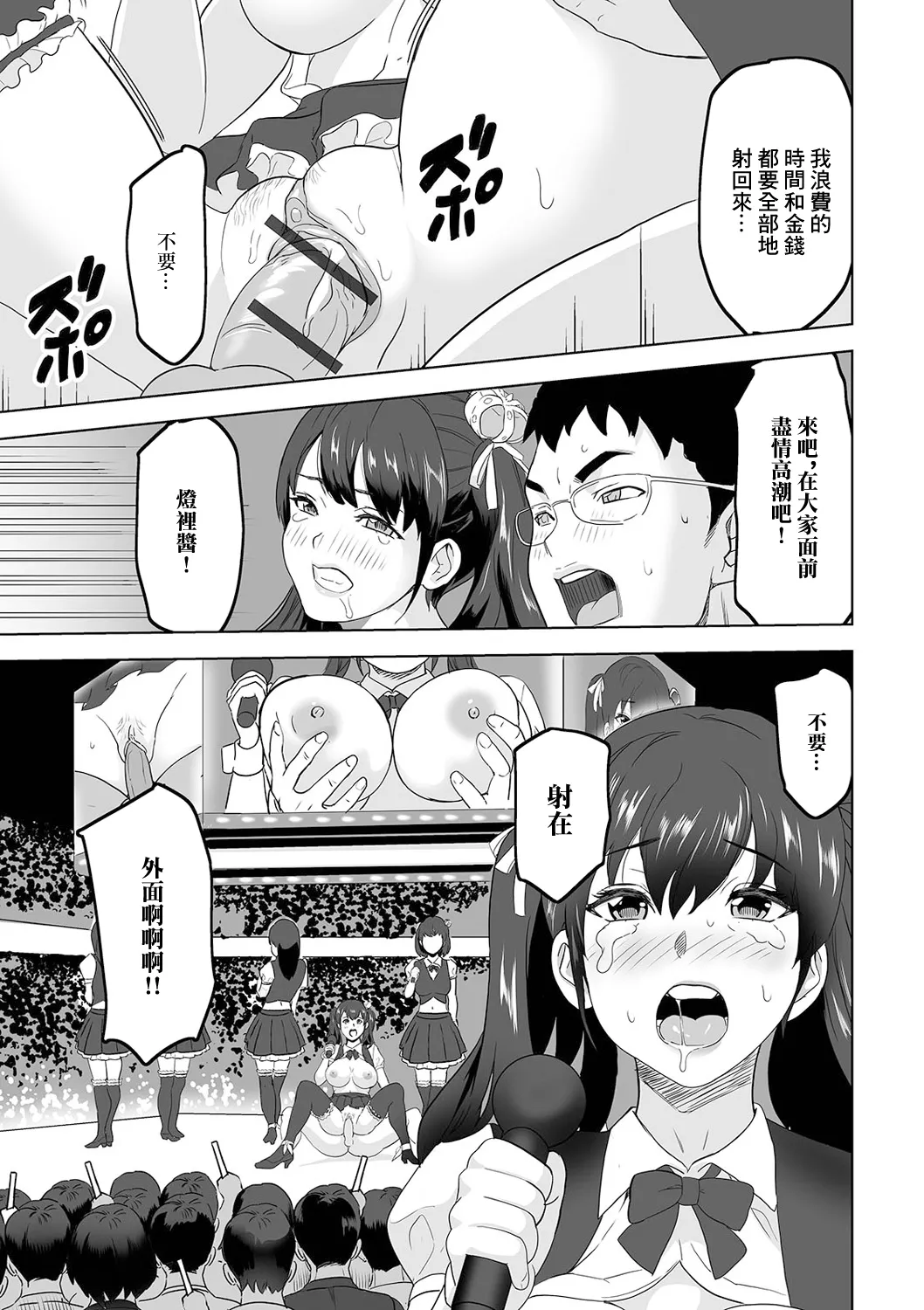 [日本漫画] [みつや] 卒業コンサート [中国翻訳] 单本,单女,女学生制服,单男,丝袜#[16P]-13