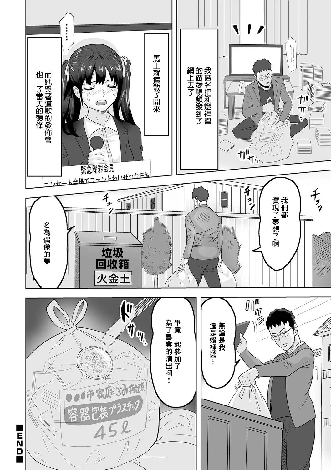 [日本漫画] [みつや] 卒業コンサート [中国翻訳] 单本,单女,女学生制服,单男,丝袜#[16P]-16