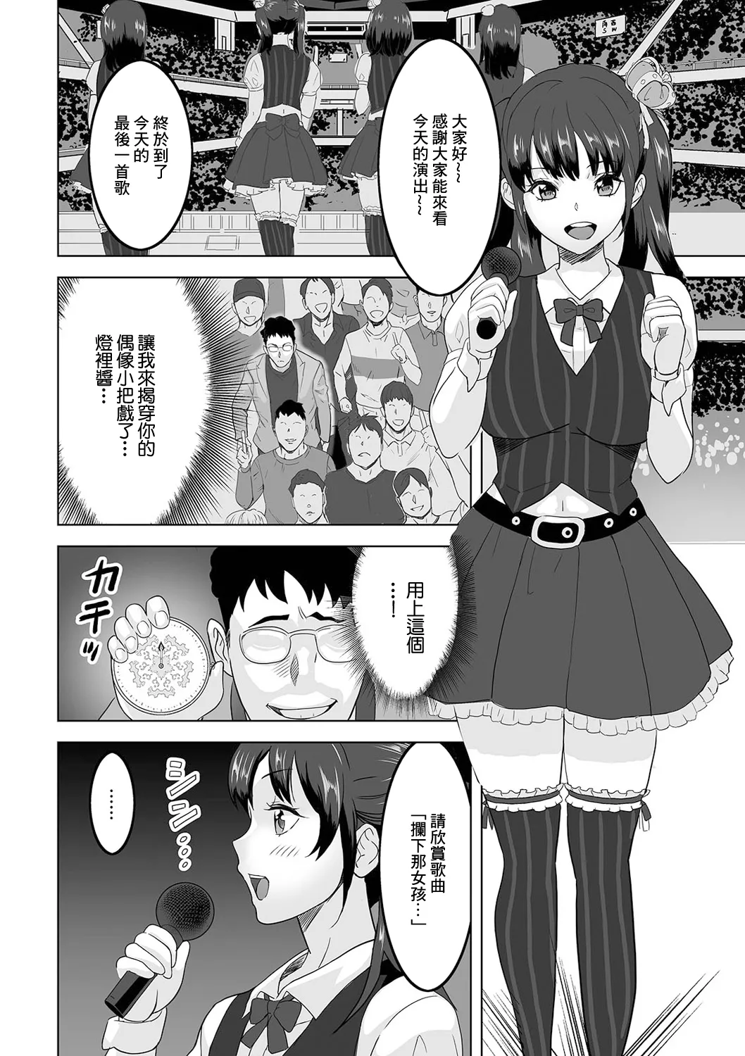 [日本漫画] [みつや] 卒業コンサート [中国翻訳] 单本,单女,女学生制服,单男,丝袜#[16P]-4