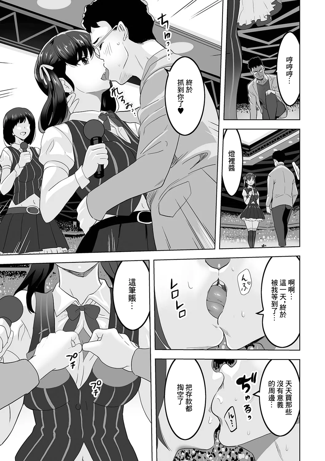 [日本漫画] [みつや] 卒業コンサート [中国翻訳] 单本,单女,女学生制服,单男,丝袜#[16P]-5
