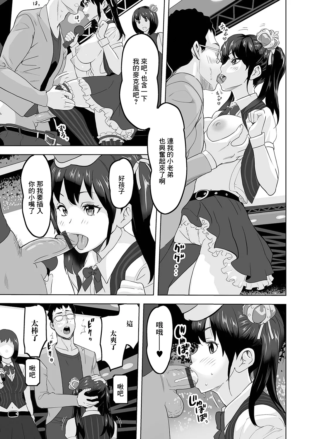 [日本漫画] [みつや] 卒業コンサート [中国翻訳] 单本,单女,女学生制服,单男,丝袜#[16P]-7