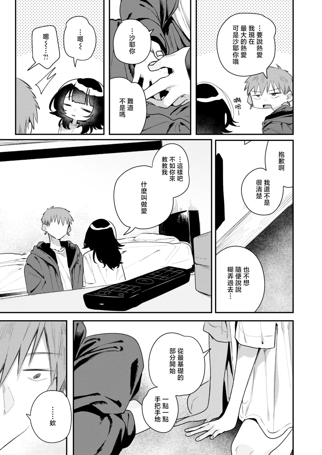 [日本漫画] [多紋サカキ] こたえあわせ (COMIC 快楽天 2025年7月号)｜彼此的答案 单本,单女,单男,马尾辫#[29P]-10