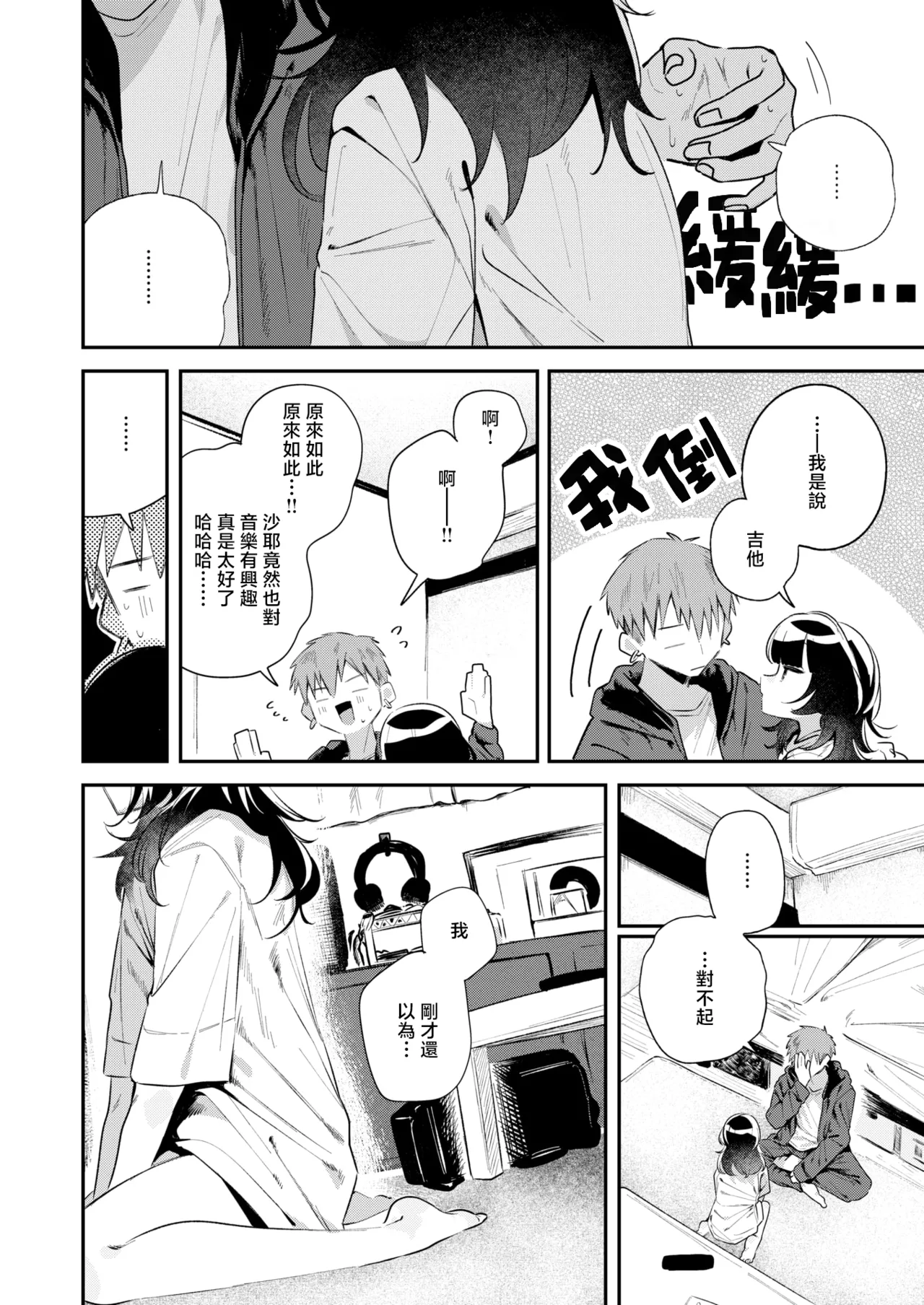 [日本漫画] [多紋サカキ] こたえあわせ (COMIC 快楽天 2025年7月号)｜彼此的答案 单本,单女,单男,马尾辫#[29P]-11