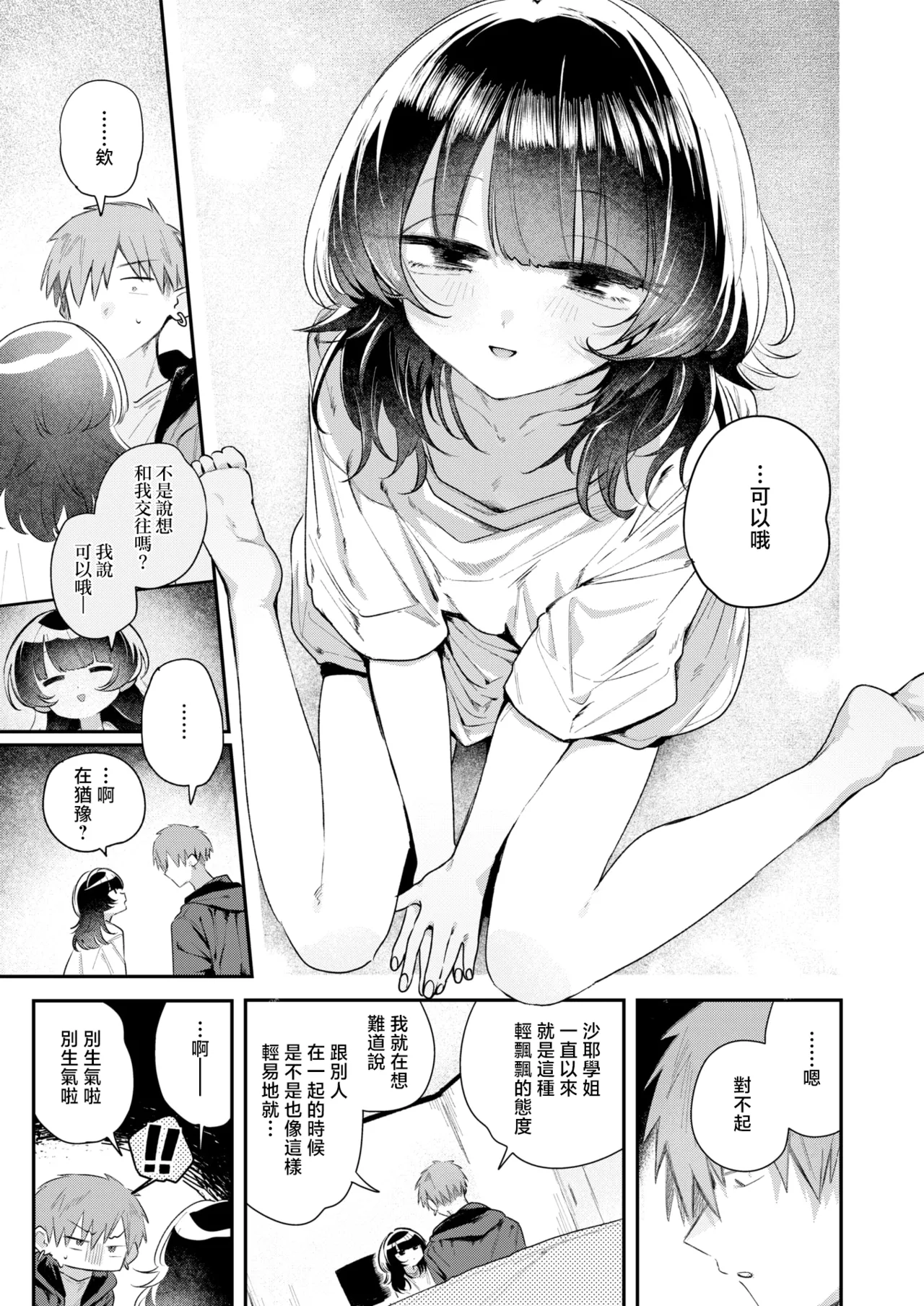 [日本漫画] [多紋サカキ] こたえあわせ (COMIC 快楽天 2025年7月号)｜彼此的答案 单本,单女,单男,马尾辫#[29P]-12