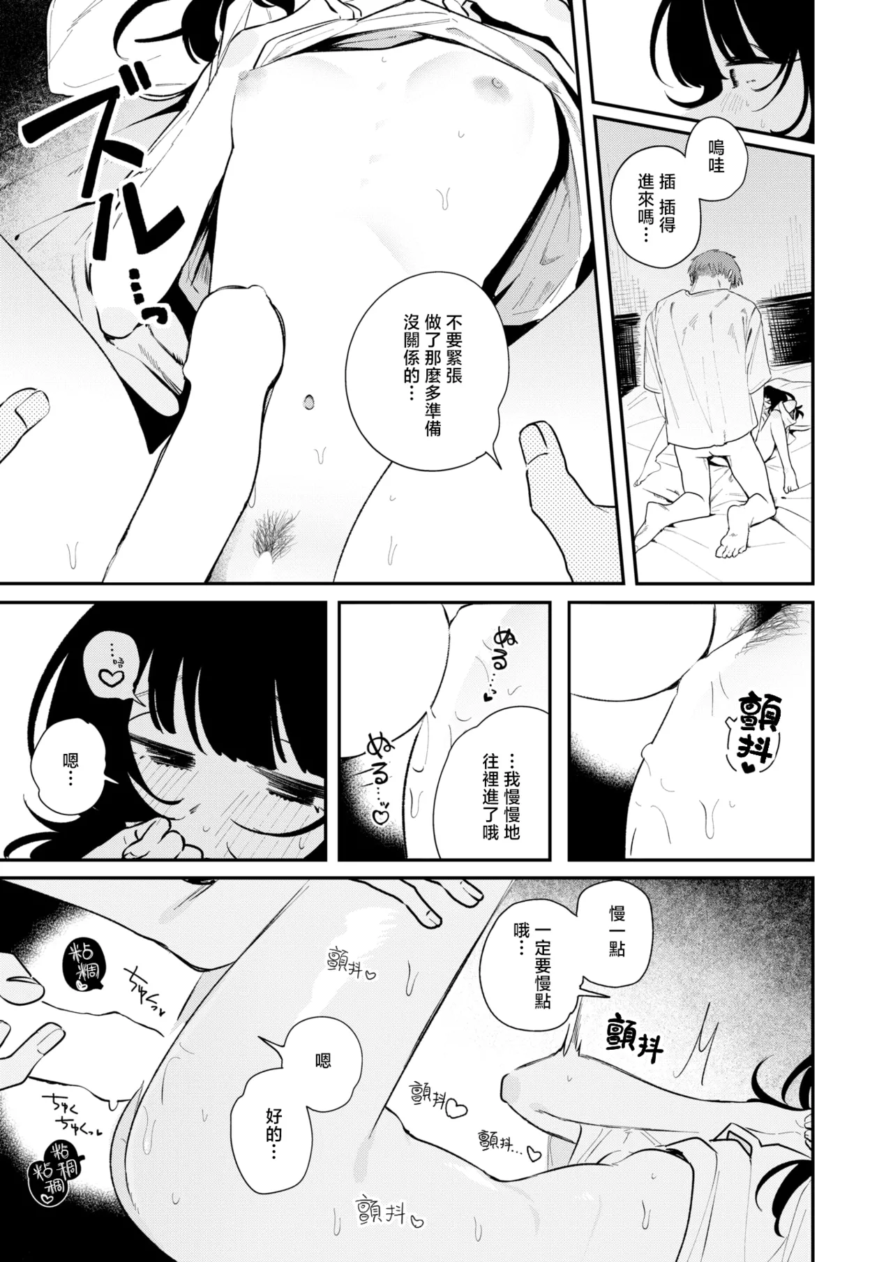 [日本漫画] [多紋サカキ] こたえあわせ (COMIC 快楽天 2025年7月号)｜彼此的答案 单本,单女,单男,马尾辫#[29P]-18