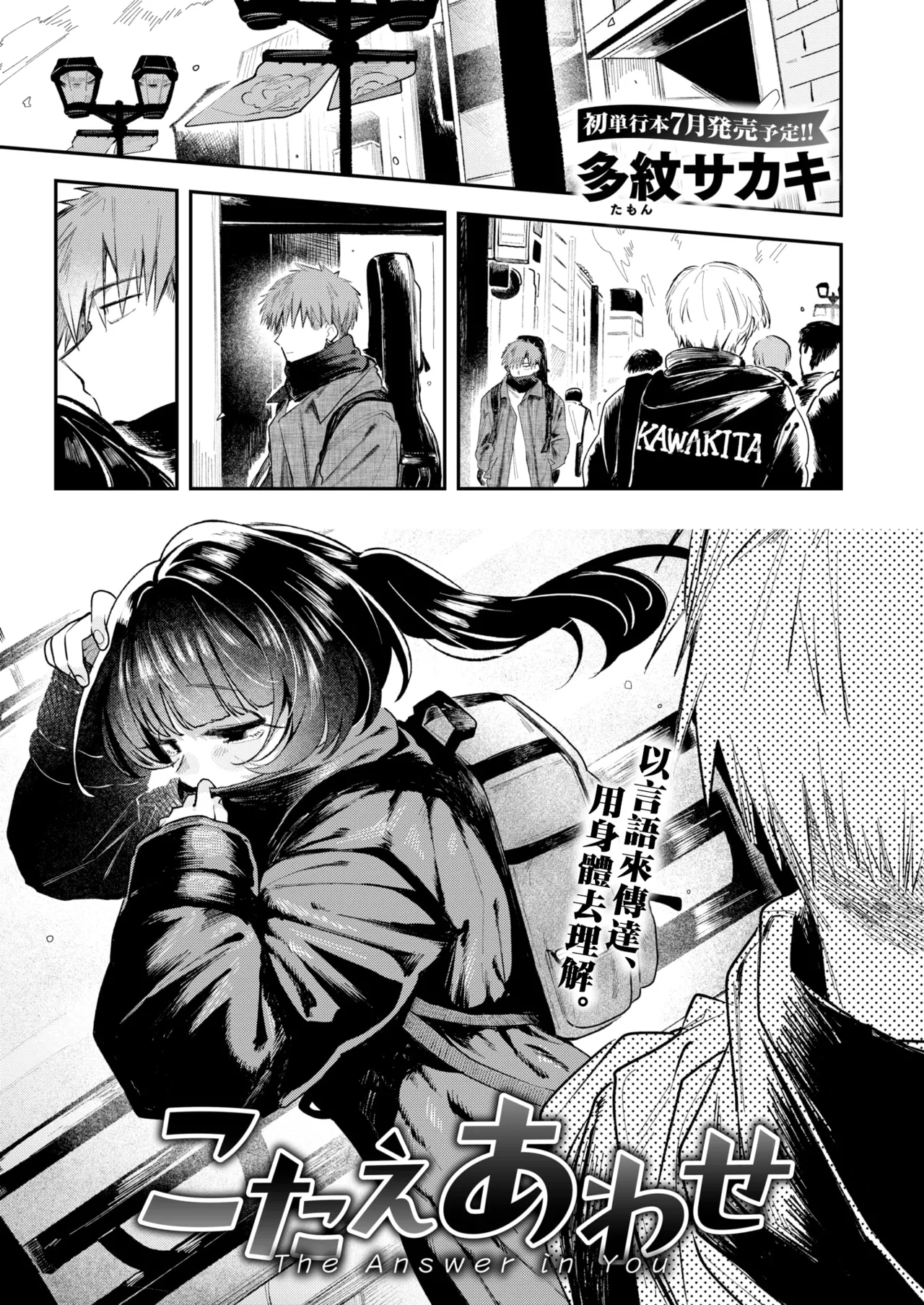 [日本漫画] [多紋サカキ] こたえあわせ (COMIC 快楽天 2025年7月号)｜彼此的答案 单本,单女,单男,马尾辫#[29P]-2