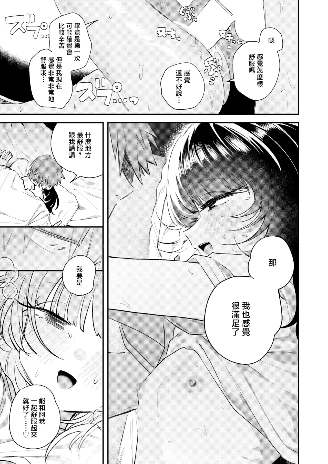 [日本漫画] [多紋サカキ] こたえあわせ (COMIC 快楽天 2025年7月号)｜彼此的答案 单本,单女,单男,马尾辫#[29P]-20