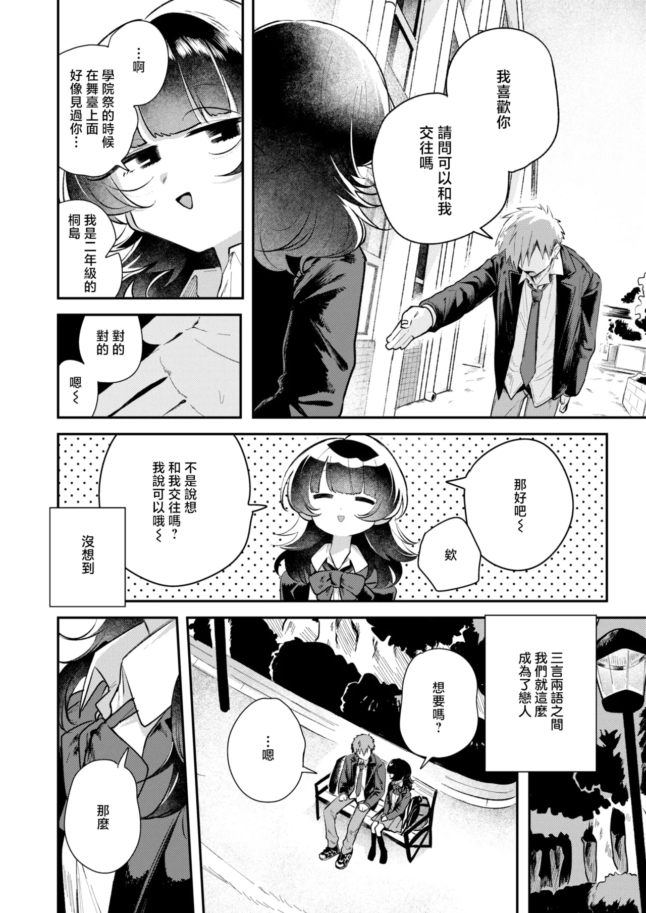 [日本漫画] [多紋サカキ] こたえあわせ (COMIC 快楽天 2025年7月号)｜彼此的答案 单本,单女,单男,马尾辫#[29P]-5