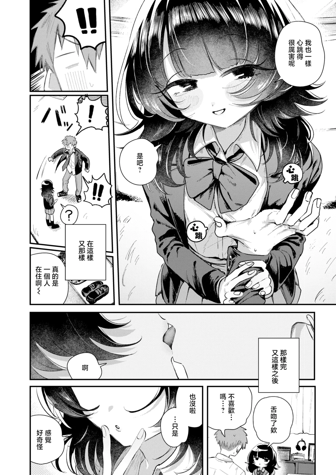 [日本漫画] [多紋サカキ] こたえあわせ (COMIC 快楽天 2025年7月号)｜彼此的答案 单本,单女,单男,马尾辫#[29P]-7