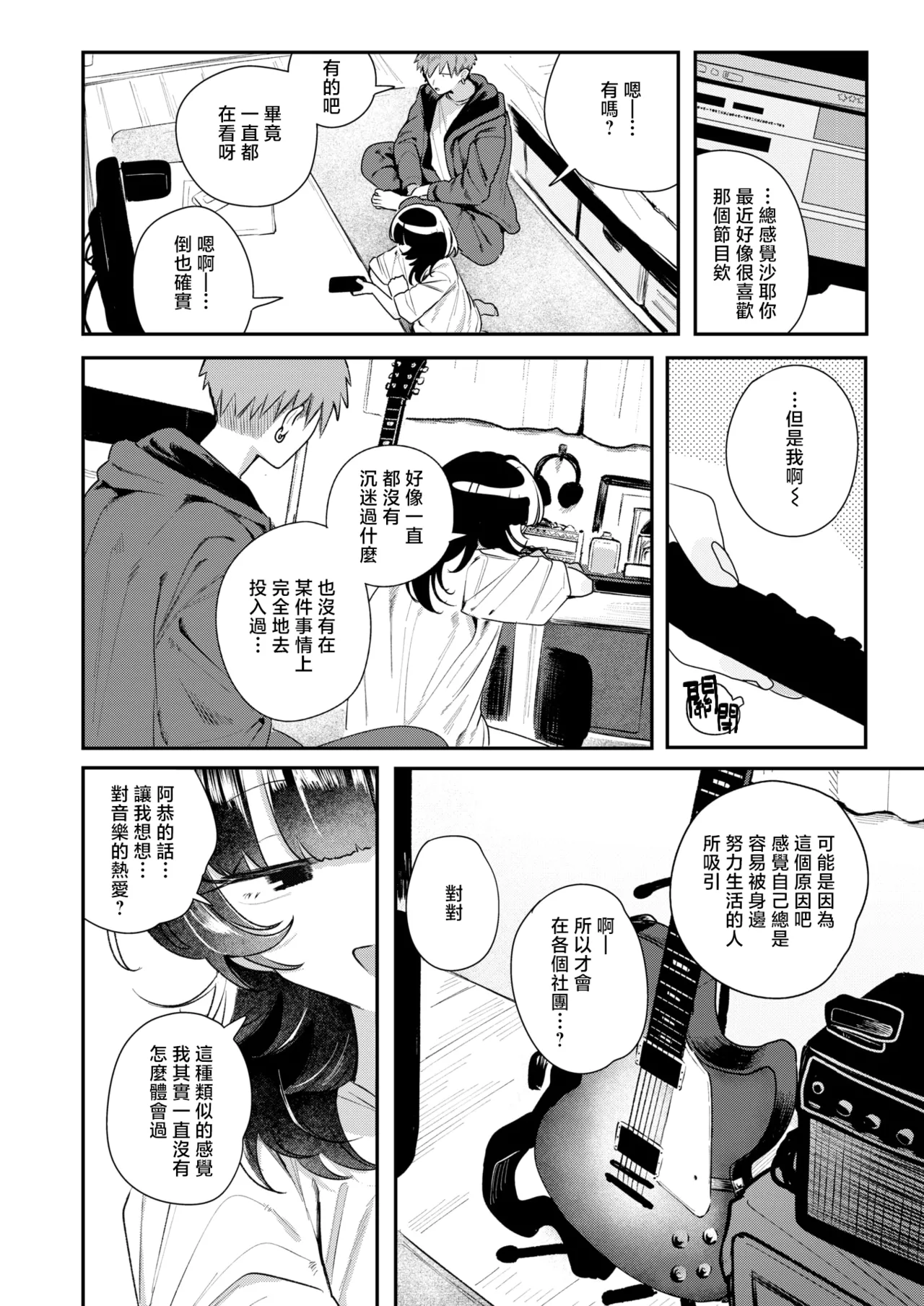 [日本漫画] [多紋サカキ] こたえあわせ (COMIC 快楽天 2025年7月号)｜彼此的答案 单本,单女,单男,马尾辫#[29P]-9