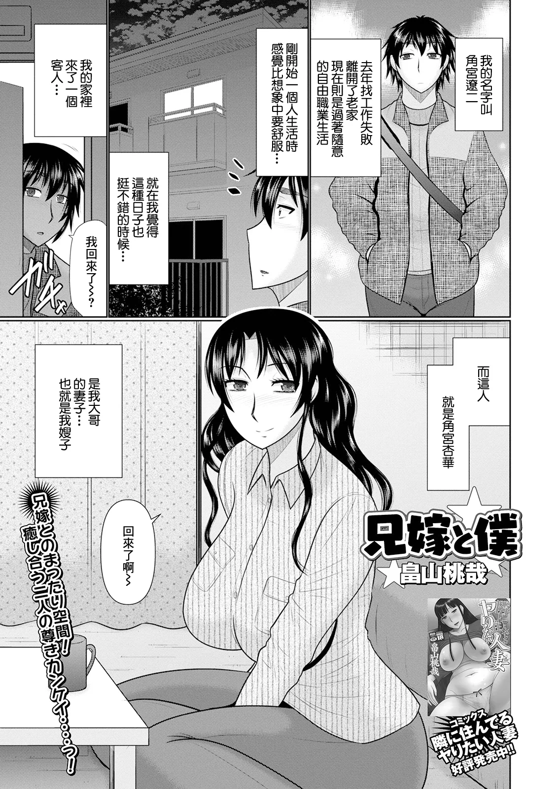 [日本漫画] [畠山桃哉] 兄嫁と僕 (Web配信 月刊 隣の気になる奥さん vol.047) [中国翻訳] 单本,单女,单男,丝袜#[16P]-1