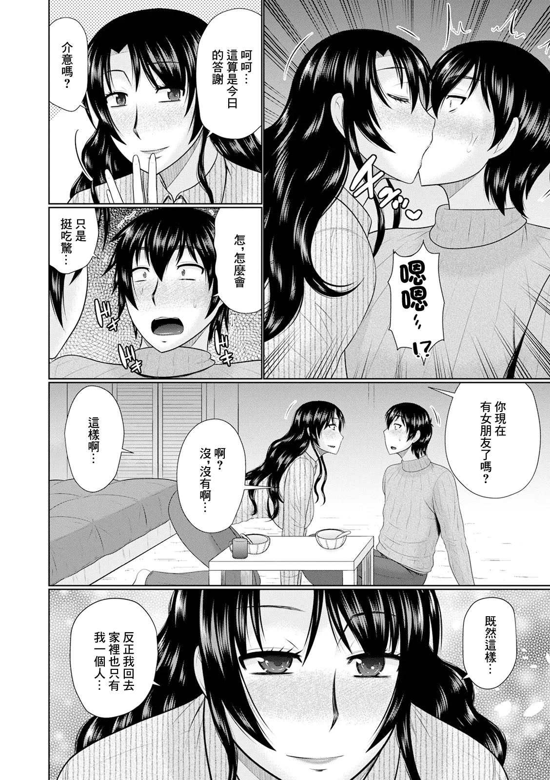[日本漫画] [畠山桃哉] 兄嫁と僕 (Web配信 月刊 隣の気になる奥さん vol.047) [中国翻訳] 单本,单女,单男,丝袜#[16P]-4