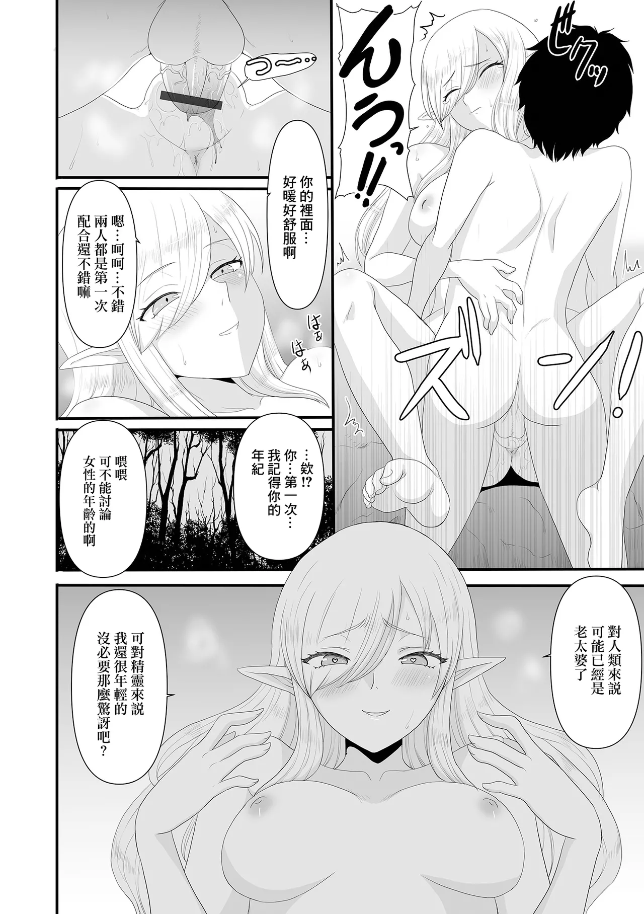 [日本漫画] [昇龍亭圓楽] 妖精に拾われる (web配信転生ものアンソロジー 転生したら交合しちまった件 Vol.1) [中国翻訳] [DL版] 单本,巨乳大奶,单女,兽耳,丝袜#[16P]-12