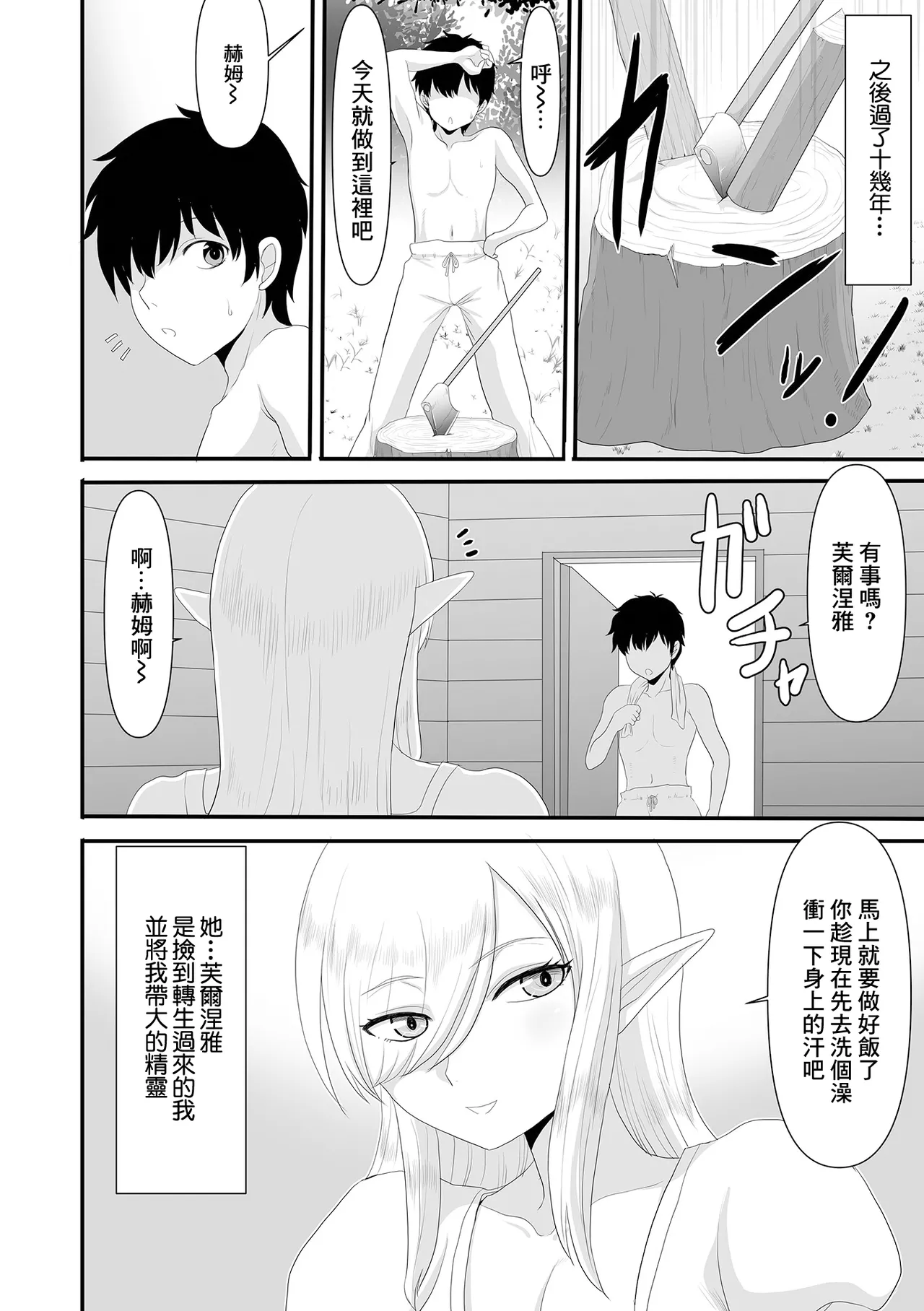 [日本漫画] [昇龍亭圓楽] 妖精に拾われる (web配信転生ものアンソロジー 転生したら交合しちまった件 Vol.1) [中国翻訳] [DL版] 单本,巨乳大奶,单女,兽耳,丝袜#[16P]-2