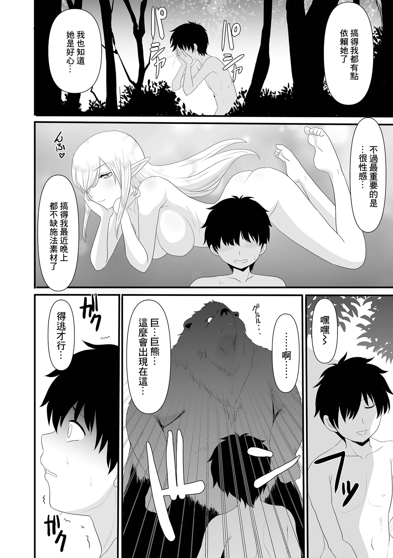 [日本漫画] [昇龍亭圓楽] 妖精に拾われる (web配信転生ものアンソロジー 転生したら交合しちまった件 Vol.1) [中国翻訳] [DL版] 单本,巨乳大奶,单女,兽耳,丝袜#[16P]-4