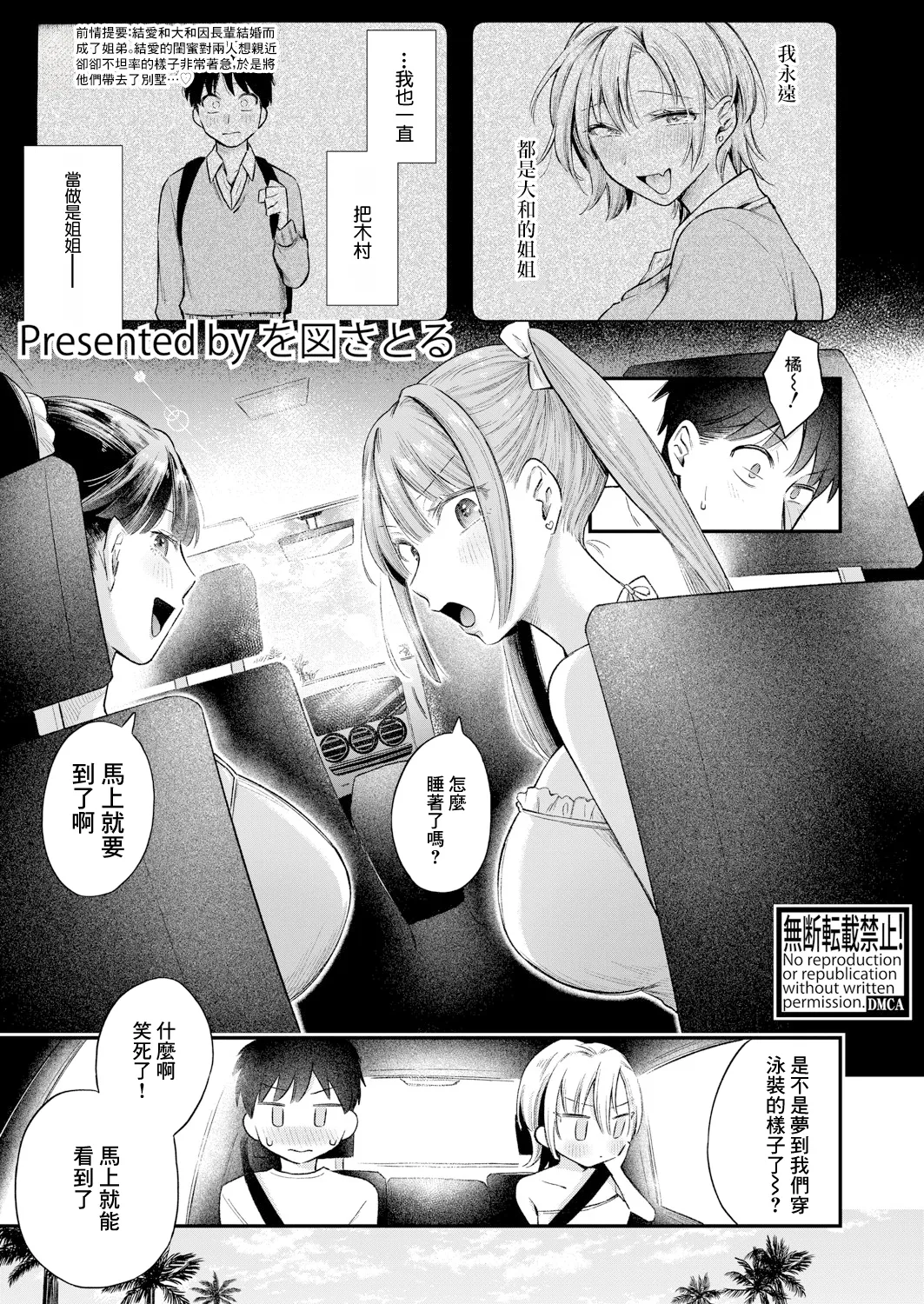 [日本漫画] [を図さとる] 今日からギャルがお姉ちゃん! 後編 (COMIC 真激 2025年7月号) [中国翻訳] [DL版] 单本,巨乳大奶,单女,单男,内射中出,丝袜#[34P]-1