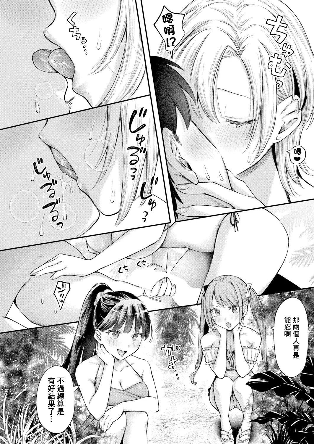 [日本漫画] [を図さとる] 今日からギャルがお姉ちゃん! 後編 (COMIC 真激 2025年7月号) [中国翻訳] [DL版] 单本,巨乳大奶,单女,单男,内射中出,丝袜#[34P]-20