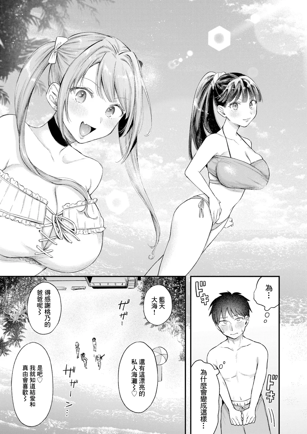 [日本漫画] [を図さとる] 今日からギャルがお姉ちゃん! 後編 (COMIC 真激 2025年7月号) [中国翻訳] [DL版] 单本,巨乳大奶,单女,单男,内射中出,丝袜#[34P]-3