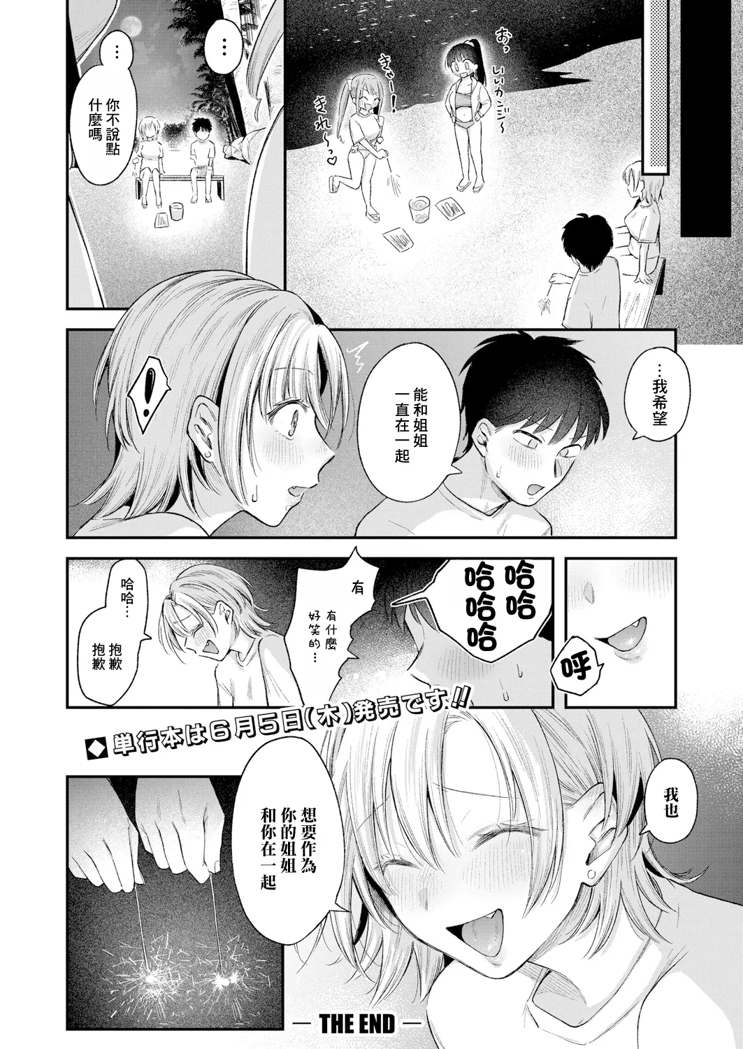[日本漫画] [を図さとる] 今日からギャルがお姉ちゃん! 後編 (COMIC 真激 2025年7月号) [中国翻訳] [DL版] 单本,巨乳大奶,单女,单男,内射中出,丝袜#[34P]-34