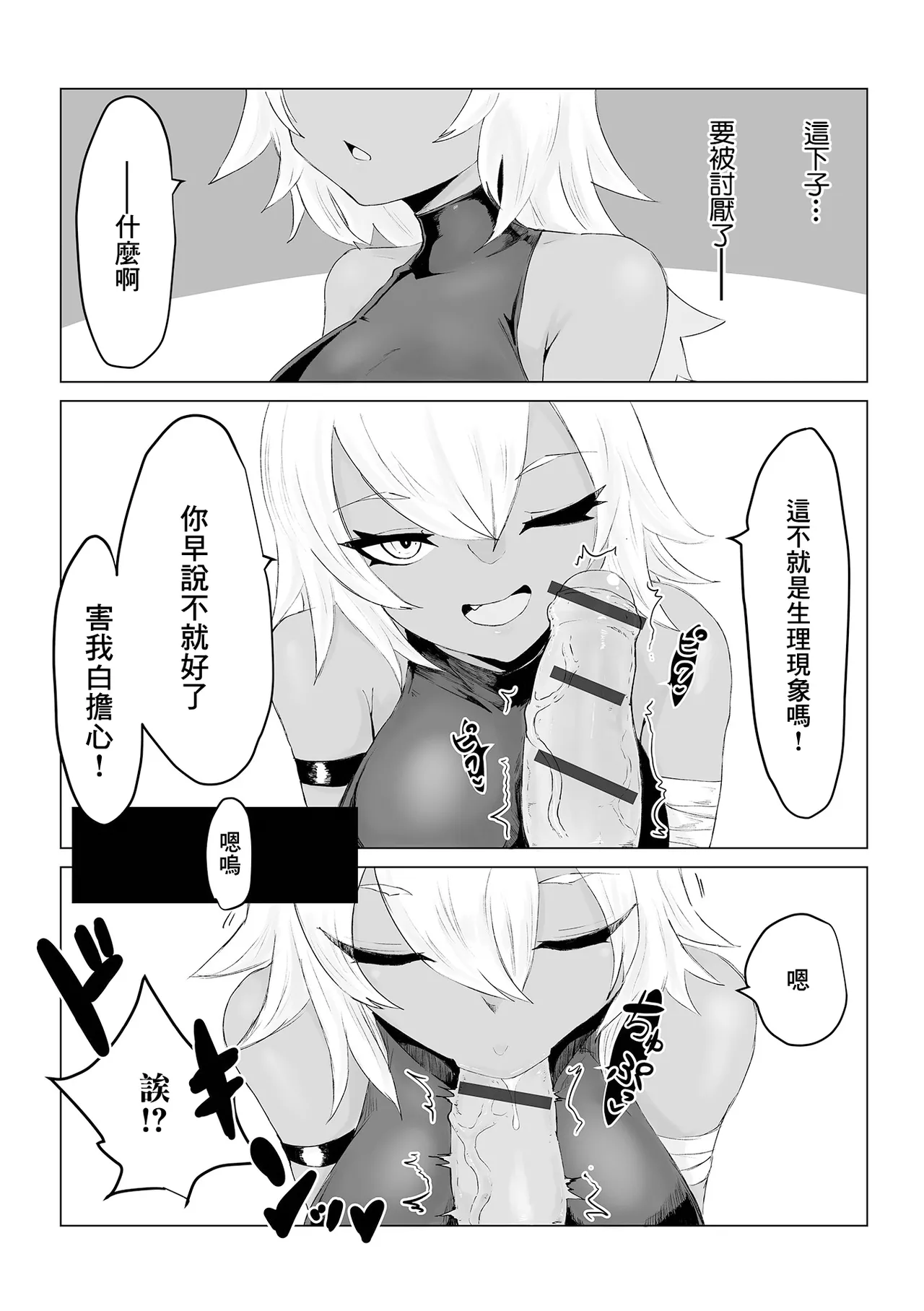 [日本漫画] [電動もなか] 異世界転生して本当によかった (web配信転生ものアンソロジー 転生したら交合しちまった件 Vol.1) [中国翻訳] [DL版] 单本,巨乳大奶,单女,马尾辫#[22P]-11