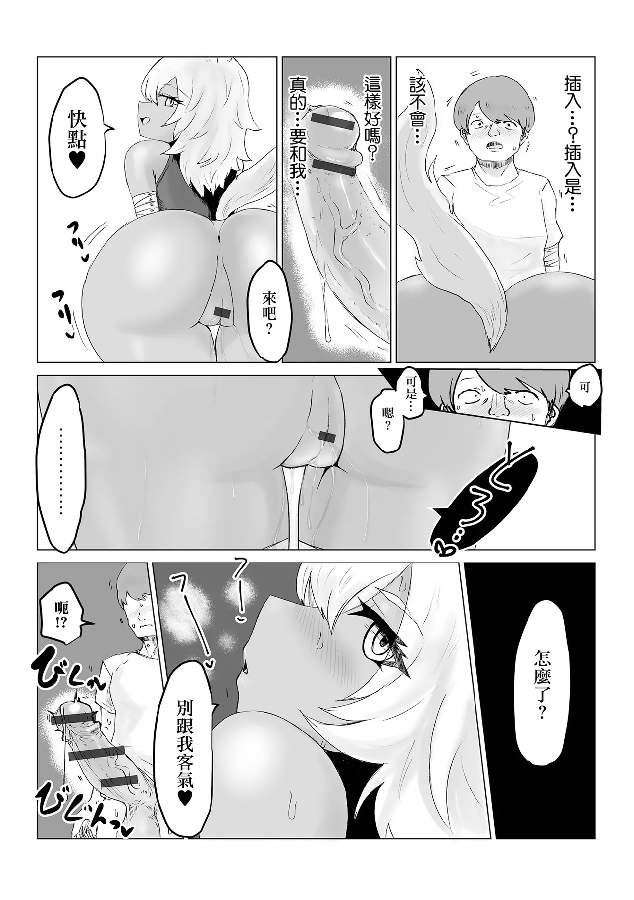 [日本漫画] [電動もなか] 異世界転生して本当によかった (web配信転生ものアンソロジー 転生したら交合しちまった件 Vol.1) [中国翻訳] [DL版] 单本,巨乳大奶,单女,马尾辫#[22P]-16