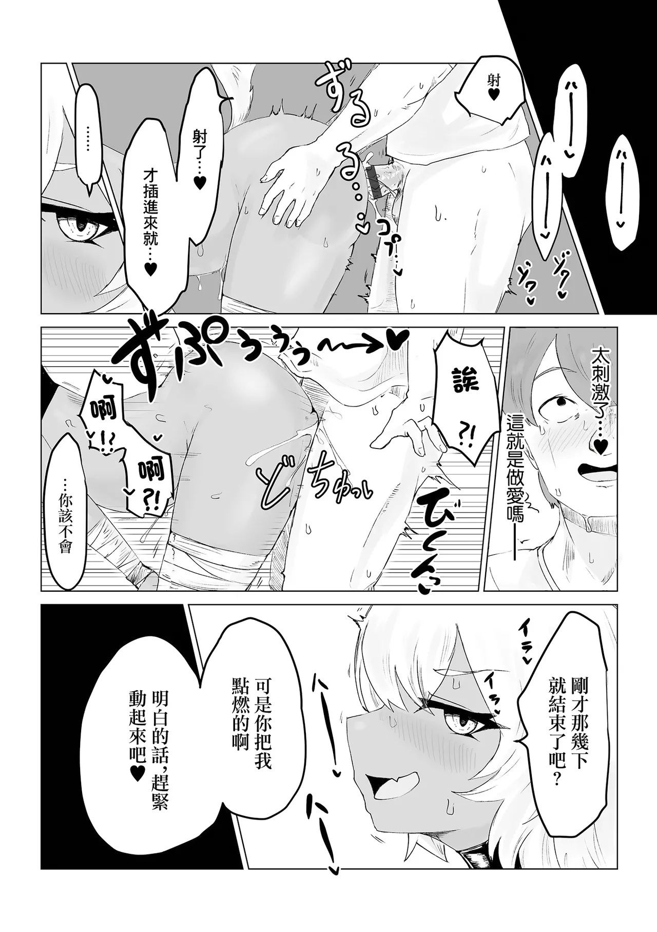 [日本漫画] [電動もなか] 異世界転生して本当によかった (web配信転生ものアンソロジー 転生したら交合しちまった件 Vol.1) [中国翻訳] [DL版] 单本,巨乳大奶,单女,马尾辫#[22P]-18
