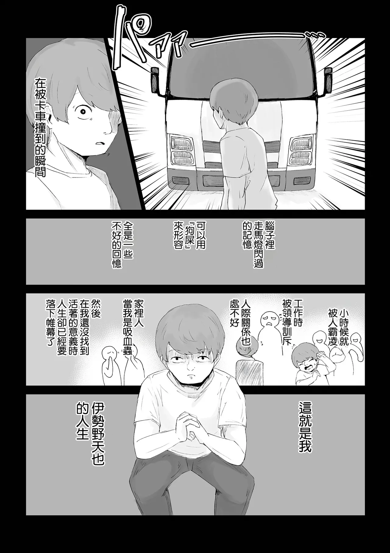 [日本漫画] [電動もなか] 異世界転生して本当によかった (web配信転生ものアンソロジー 転生したら交合しちまった件 Vol.1) [中国翻訳] [DL版] 单本,巨乳大奶,单女,马尾辫#[22P]-2