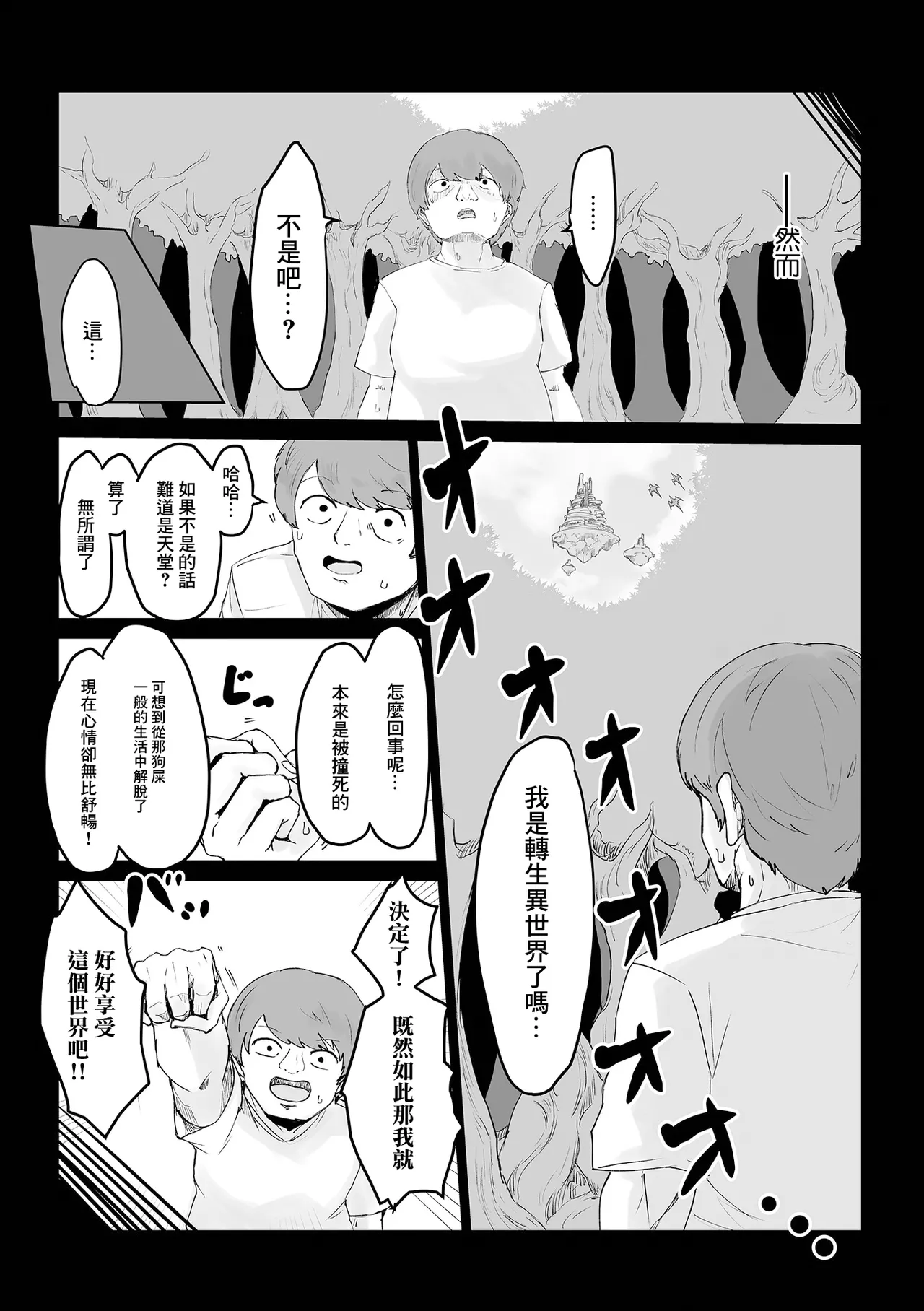 [日本漫画] [電動もなか] 異世界転生して本当によかった (web配信転生ものアンソロジー 転生したら交合しちまった件 Vol.1) [中国翻訳] [DL版] 单本,巨乳大奶,单女,马尾辫#[22P]-3