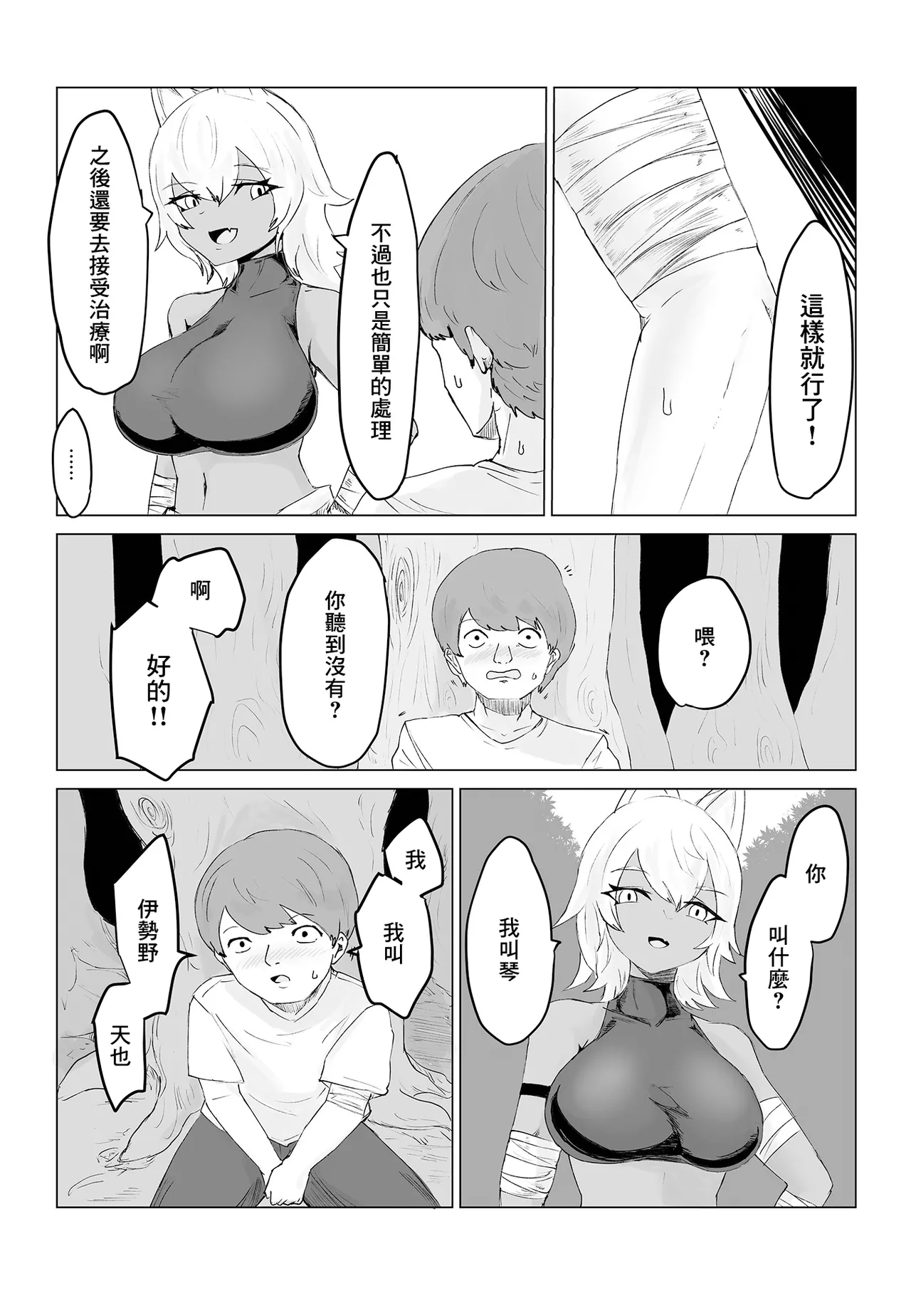 [日本漫画] [電動もなか] 異世界転生して本当によかった (web配信転生ものアンソロジー 転生したら交合しちまった件 Vol.1) [中国翻訳] [DL版] 单本,巨乳大奶,单女,马尾辫#[22P]-7