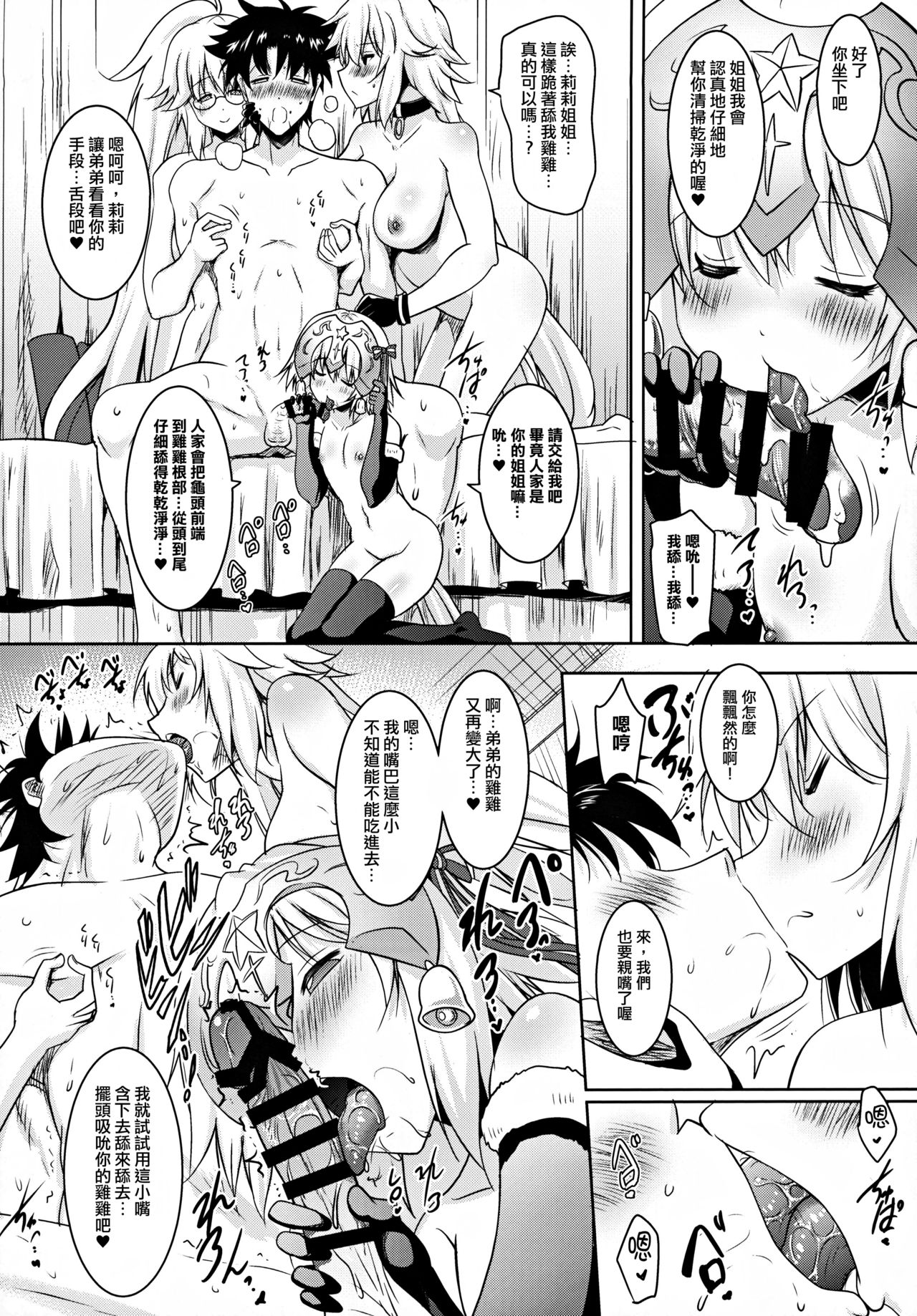 [日本漫画] (C97) [Syunkan Saidaihusoku (Pony R)] Seijo Onee-chans to Amayakashi Nukinuki Seikatsu (Fate Grand Order)  单本,萝莉,巨乳大奶,单男,群P,丝袜#[25P]-11