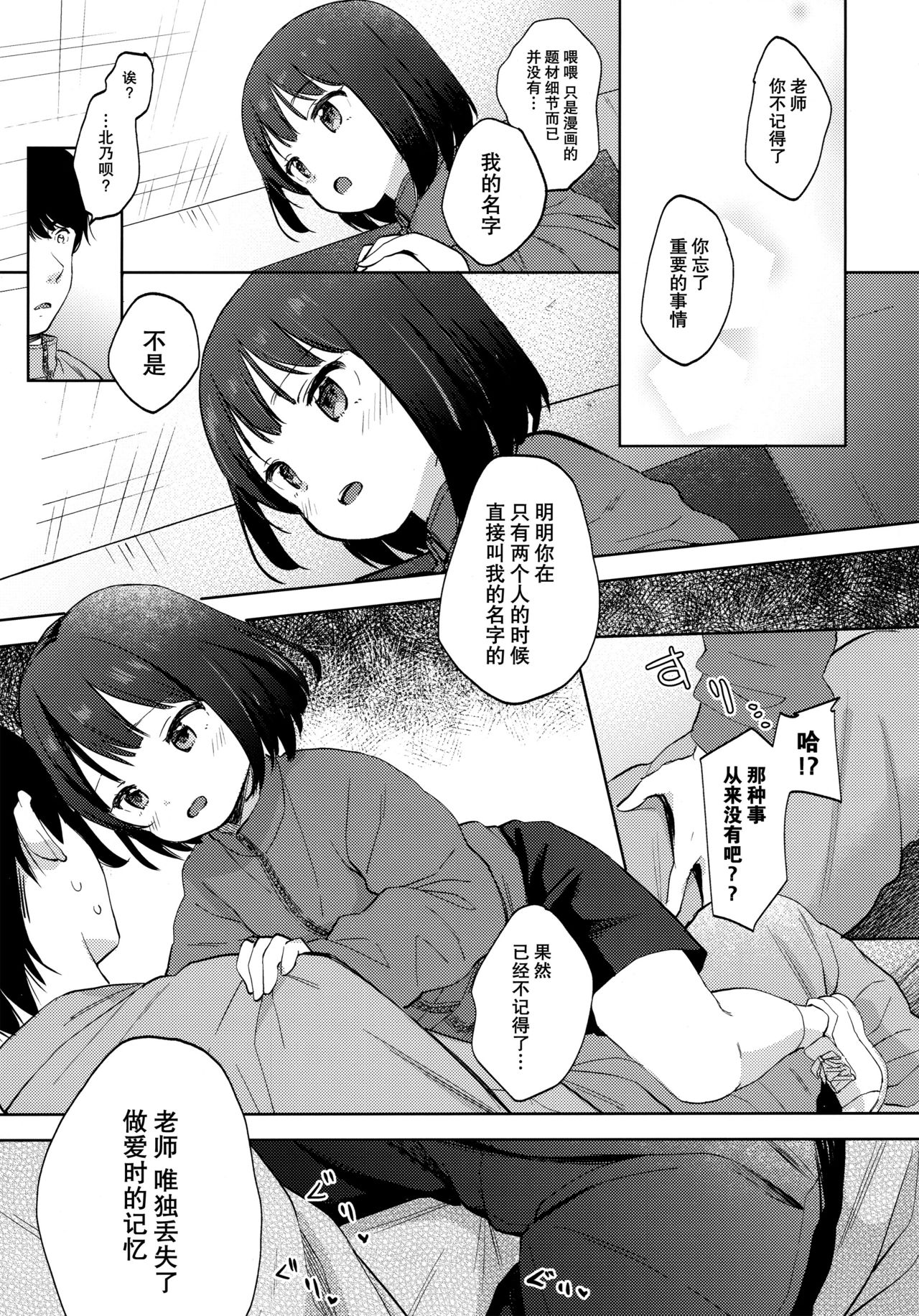 [日本漫画] (C97) [Batsu freak (Kiyomiya Ryo)] Boku no Kioku ga Oshiego ni Gisousarete Shimaimashita   单本,萝莉,单女,单男,内射中出,丝袜#[27P]-10