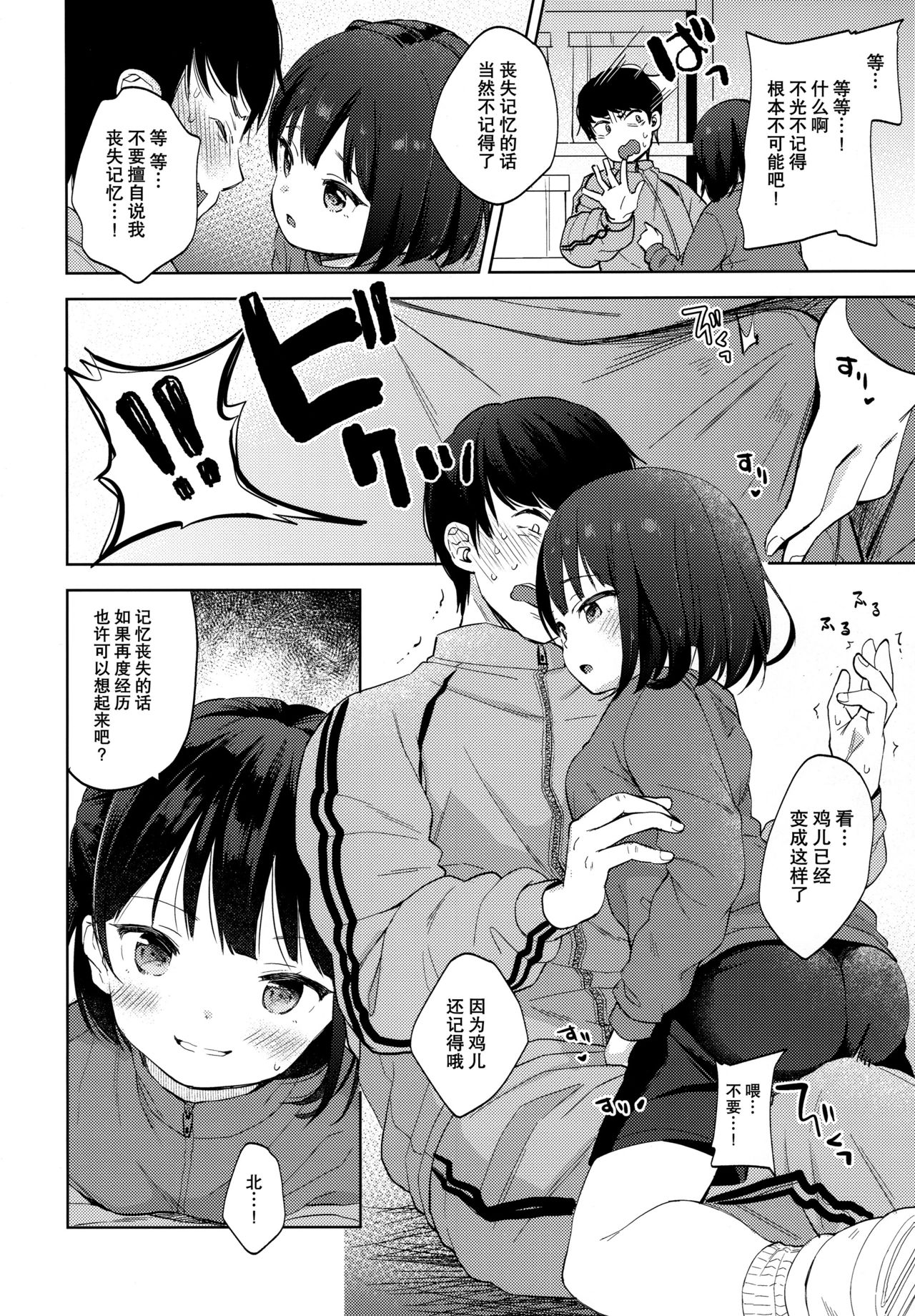 [日本漫画] (C97) [Batsu freak (Kiyomiya Ryo)] Boku no Kioku ga Oshiego ni Gisousarete Shimaimashita   单本,萝莉,单女,单男,内射中出,丝袜#[27P]-11