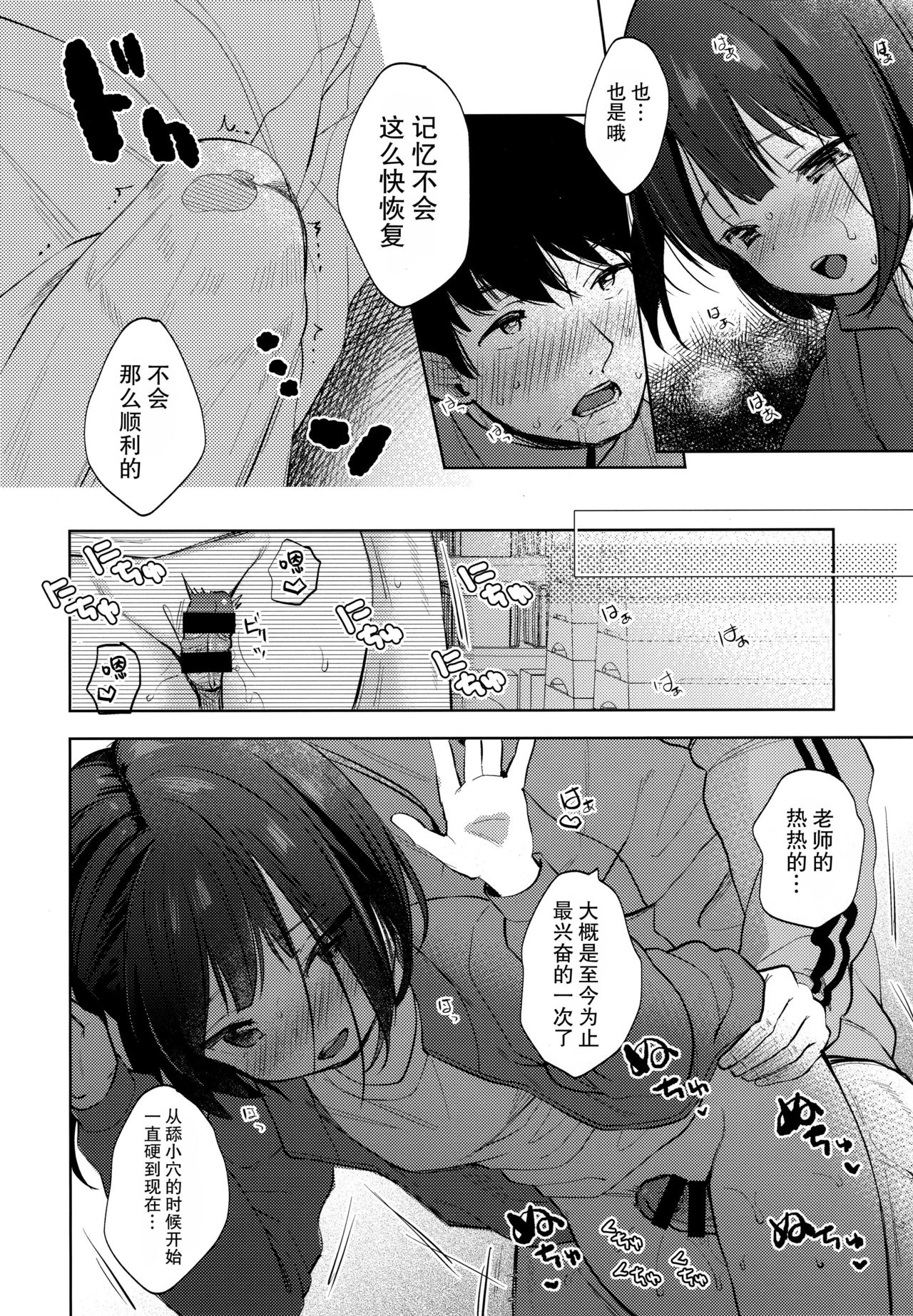 [日本漫画] (C97) [Batsu freak (Kiyomiya Ryo)] Boku no Kioku ga Oshiego ni Gisousarete Shimaimashita   单本,萝莉,单女,单男,内射中出,丝袜#[27P]-17