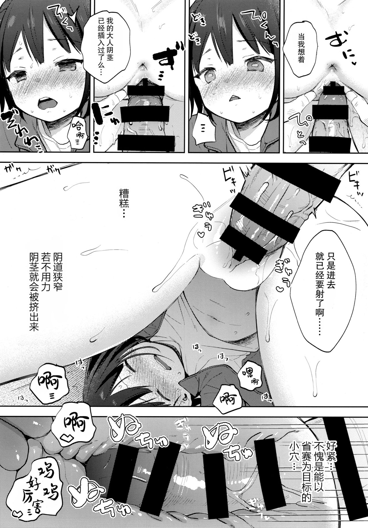 [日本漫画] (C97) [Batsu freak (Kiyomiya Ryo)] Boku no Kioku ga Oshiego ni Gisousarete Shimaimashita   单本,萝莉,单女,单男,内射中出,丝袜#[27P]-18