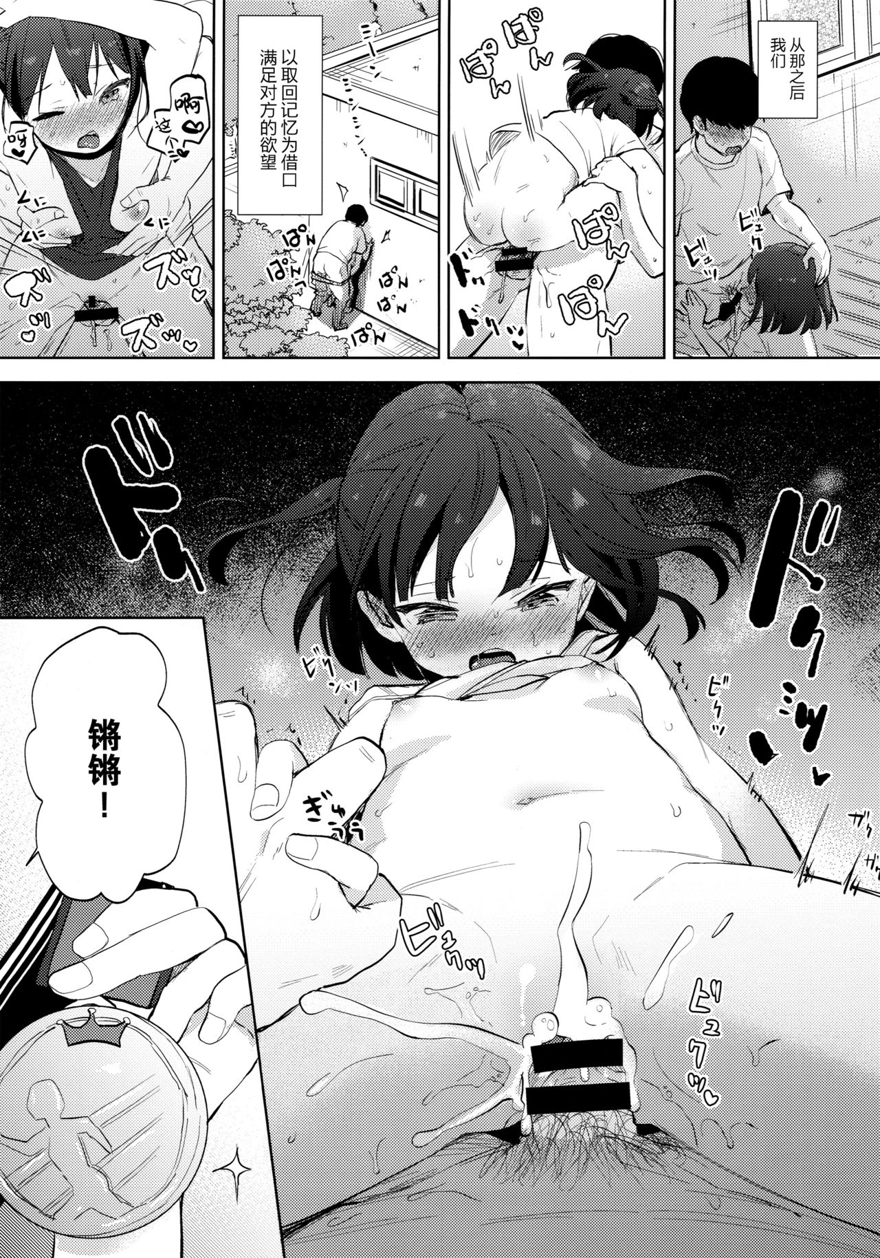 [日本漫画] (C97) [Batsu freak (Kiyomiya Ryo)] Boku no Kioku ga Oshiego ni Gisousarete Shimaimashita   单本,萝莉,单女,单男,内射中出,丝袜#[27P]-24