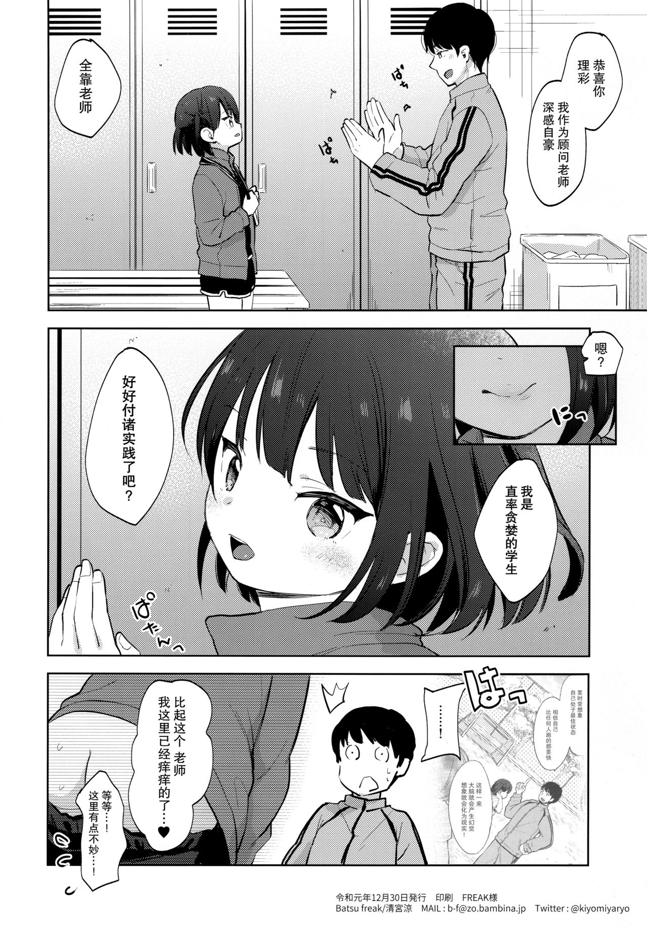 [日本漫画] (C97) [Batsu freak (Kiyomiya Ryo)] Boku no Kioku ga Oshiego ni Gisousarete Shimaimashita   单本,萝莉,单女,单男,内射中出,丝袜#[27P]-25